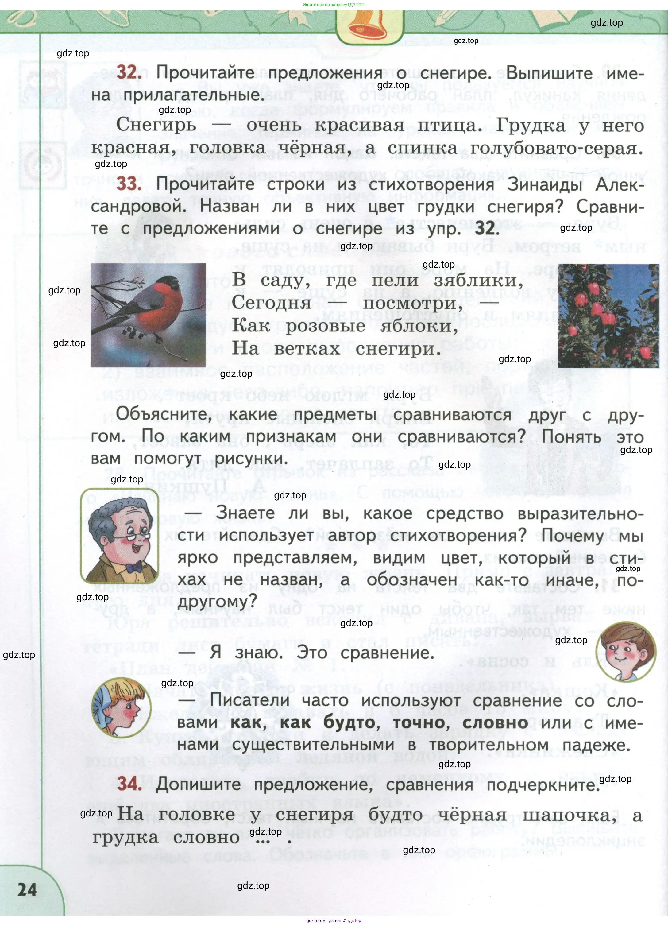 Русский язык, 4 класс Учебник, авторы: Климанова Людмила Федоровна, Бабушкина Татьяна Владимировна, издательство Просвещение, Москва, 2019, белого цвета, Часть 1, страница 24