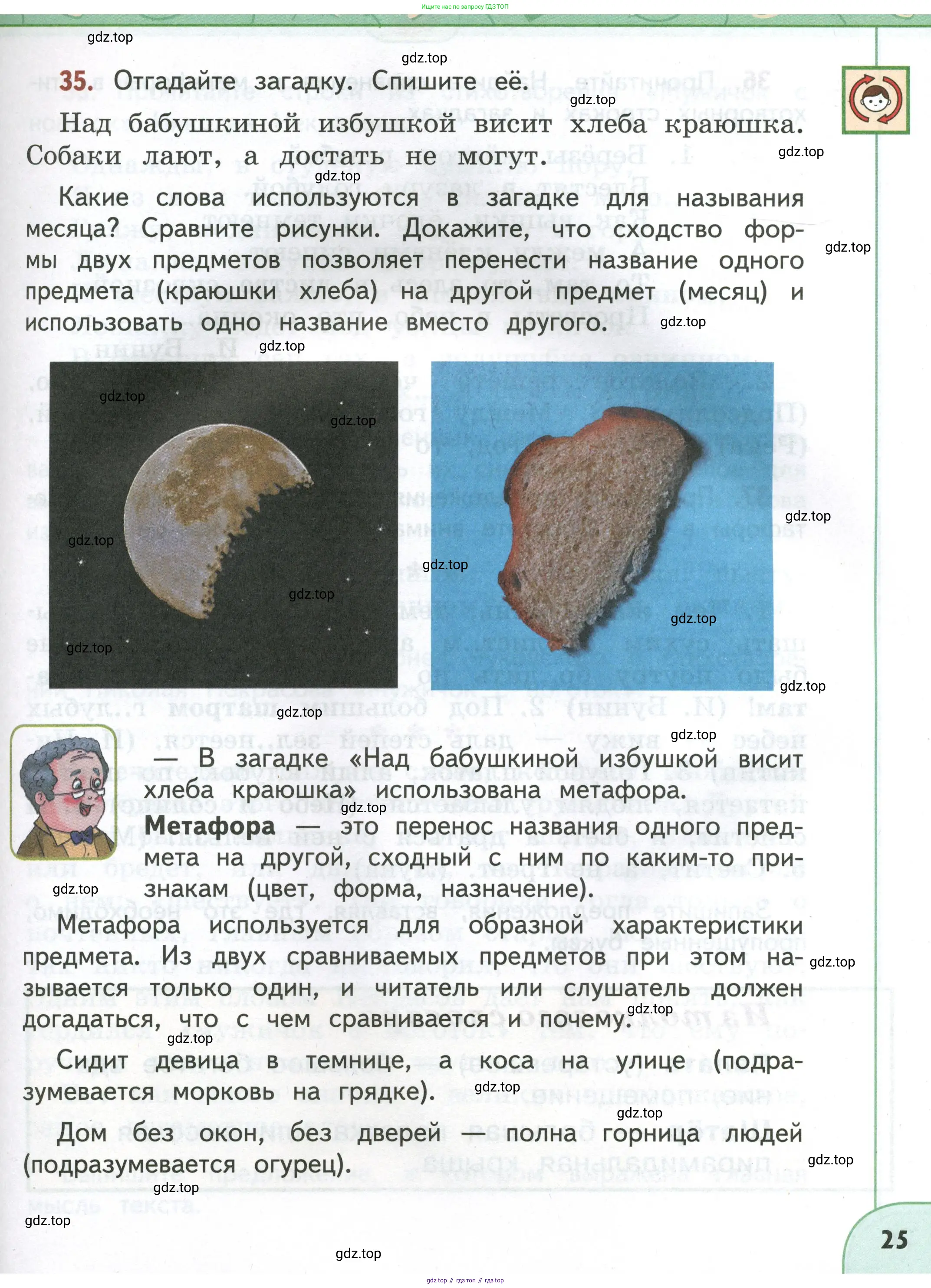 Русский язык, 4 класс Учебник, авторы: Климанова Людмила Федоровна, Бабушкина Татьяна Владимировна, издательство Просвещение, Москва, 2019, белого цвета, Часть 1, страница 25