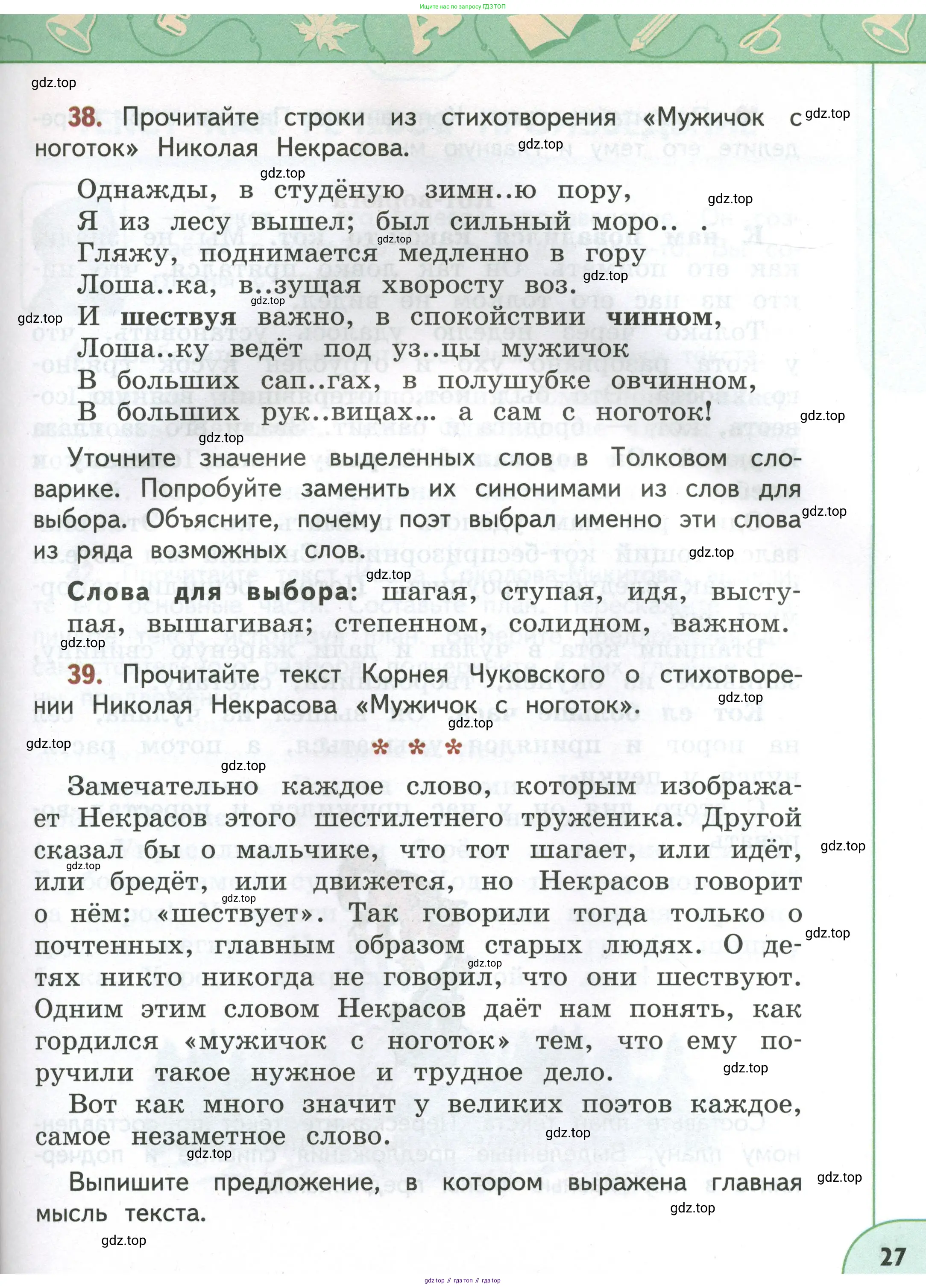 Русский язык, 4 класс Учебник, авторы: Климанова Людмила Федоровна, Бабушкина Татьяна Владимировна, издательство Просвещение, Москва, 2019, белого цвета, Часть 1, страница 27
