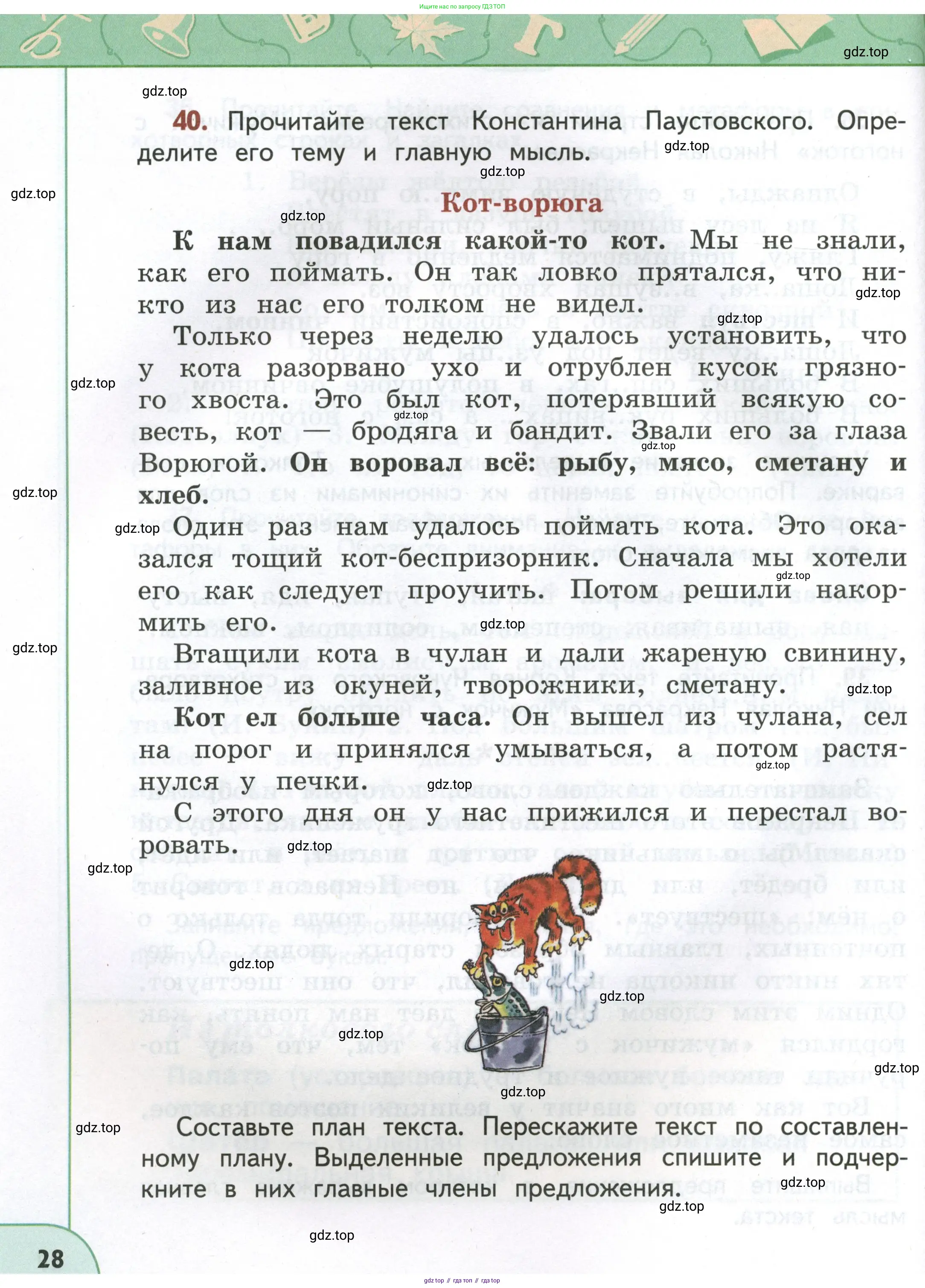 Русский язык, 4 класс Учебник, авторы: Климанова Людмила Федоровна, Бабушкина Татьяна Владимировна, издательство Просвещение, Москва, 2019, белого цвета, Часть 1, страница 28