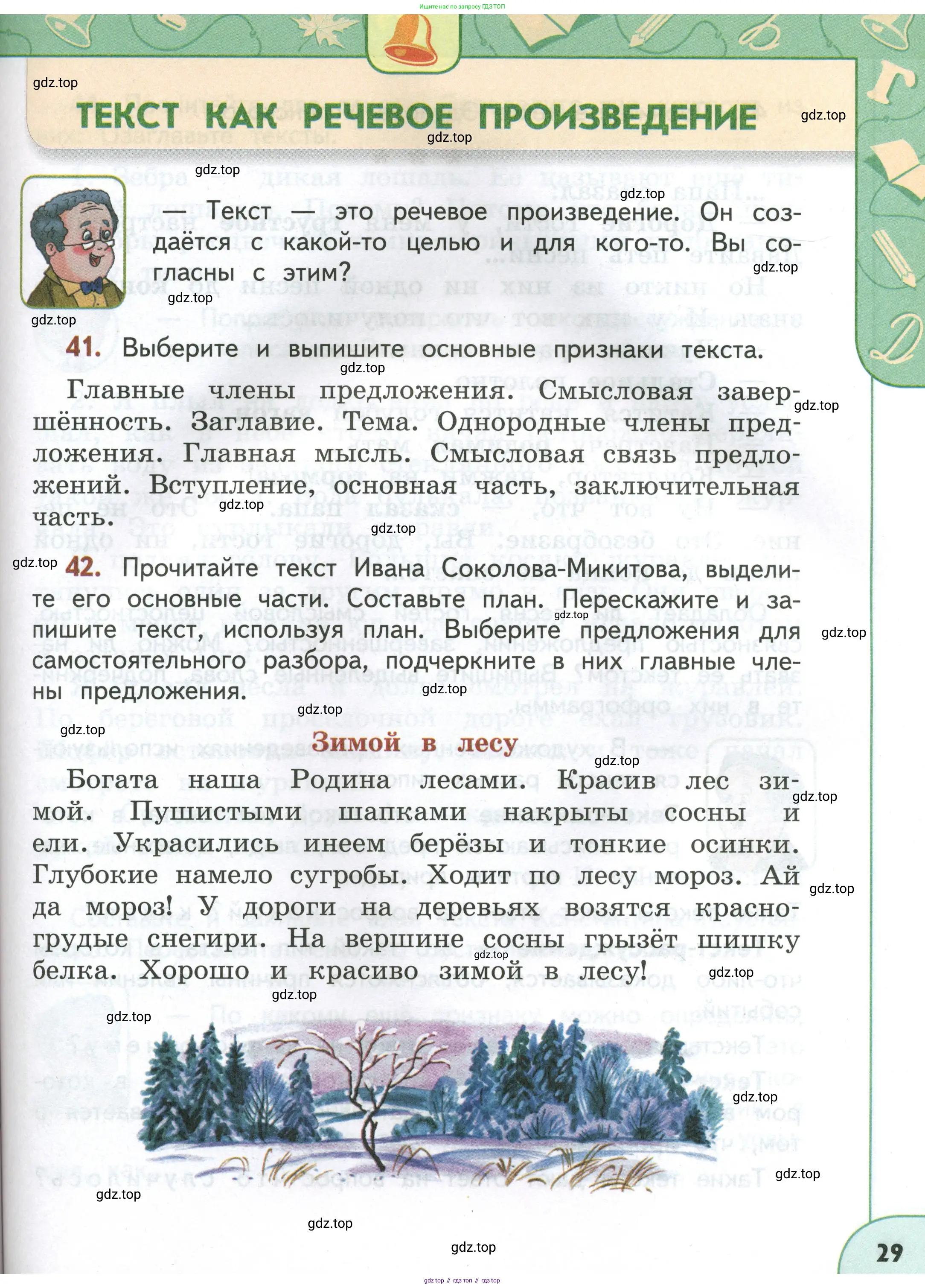 Русский язык, 4 класс Учебник, авторы: Климанова Людмила Федоровна, Бабушкина Татьяна Владимировна, издательство Просвещение, Москва, 2019, белого цвета, Часть 1, страница 29