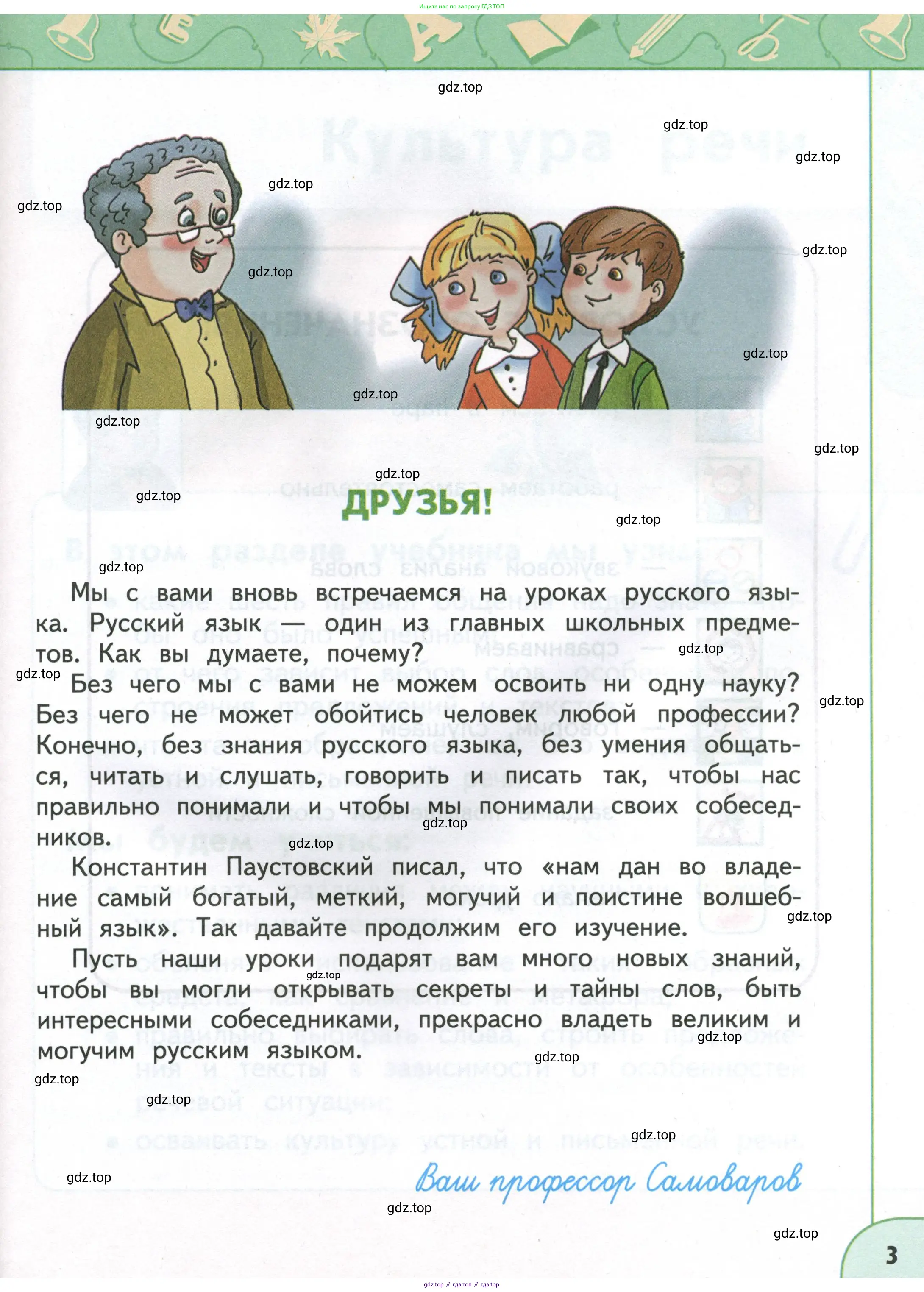Русский язык, 4 класс Учебник, авторы: Климанова Людмила Федоровна, Бабушкина Татьяна Владимировна, издательство Просвещение, Москва, 2019, белого цвета, страница 3