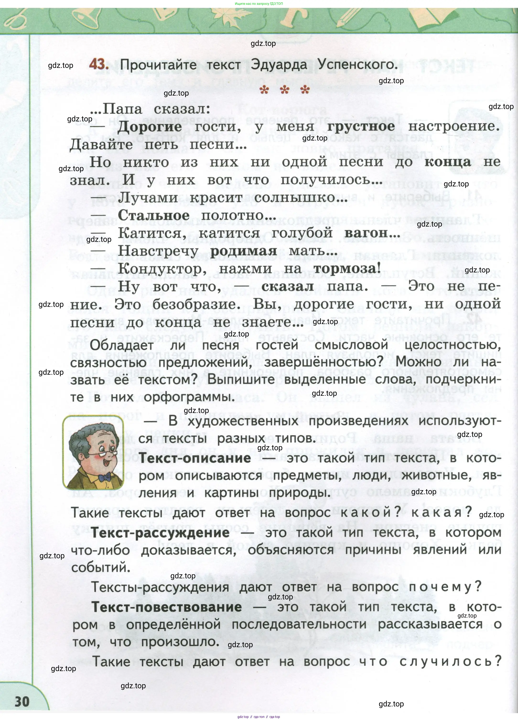 Русский язык, 4 класс Учебник, авторы: Климанова Людмила Федоровна, Бабушкина Татьяна Владимировна, издательство Просвещение, Москва, 2019, белого цвета, Часть 1, страница 30