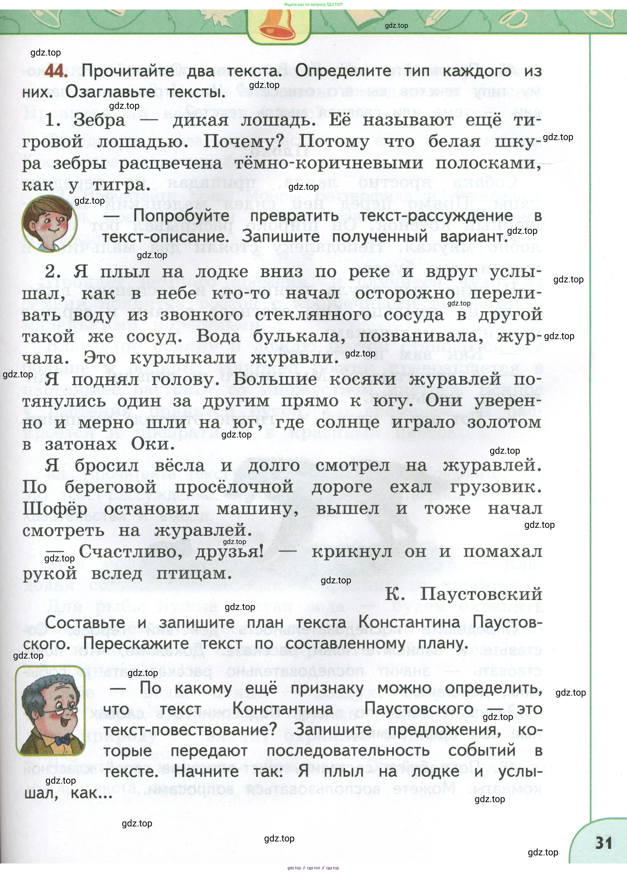 Русский язык, 4 класс Учебник, авторы: Климанова Людмила Федоровна, Бабушкина Татьяна Владимировна, издательство Просвещение, Москва, 2019, белого цвета, Часть 1, страница 31
