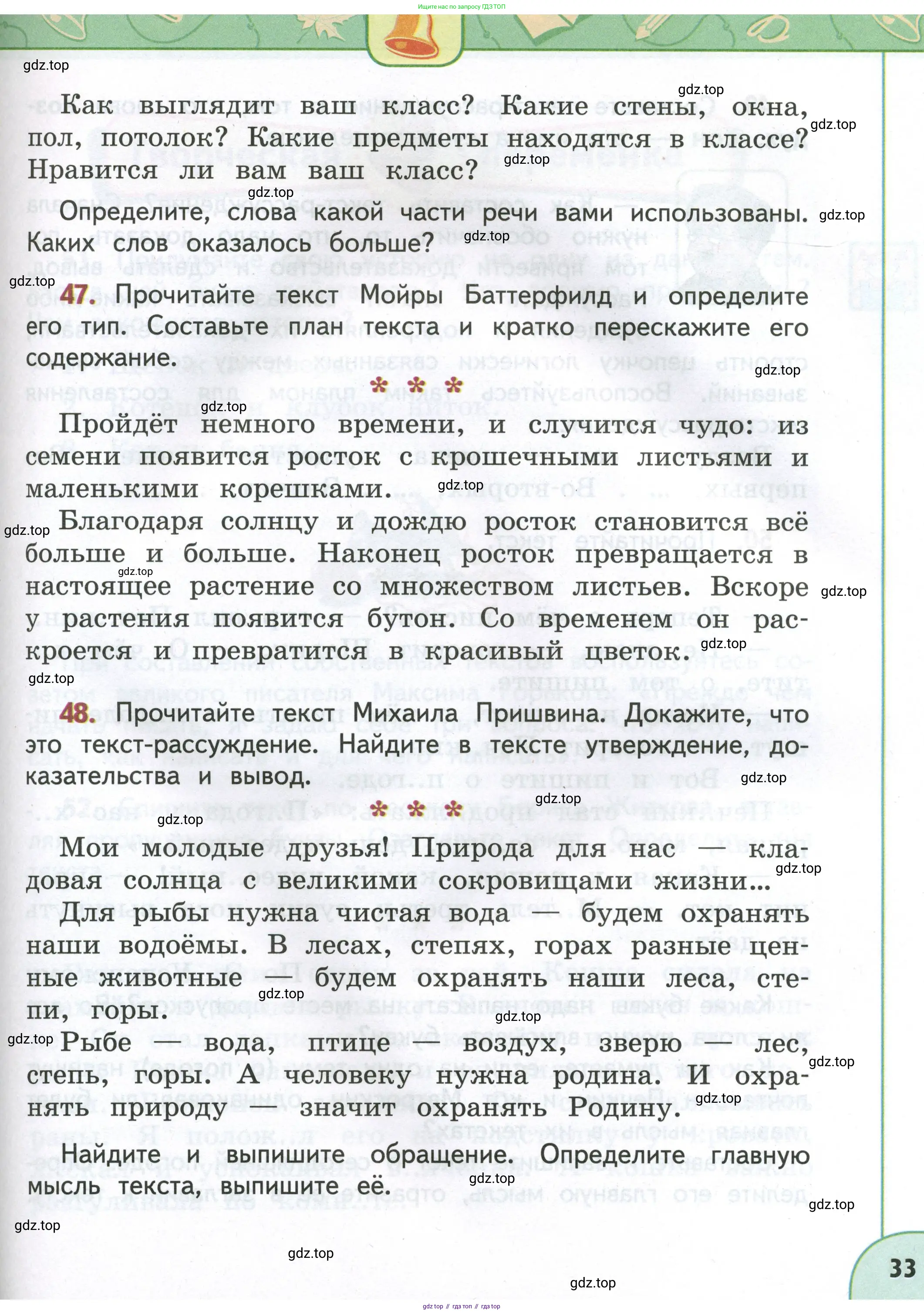 Русский язык, 4 класс Учебник, авторы: Климанова Людмила Федоровна, Бабушкина Татьяна Владимировна, издательство Просвещение, Москва, 2019, белого цвета, Часть 1, страница 33