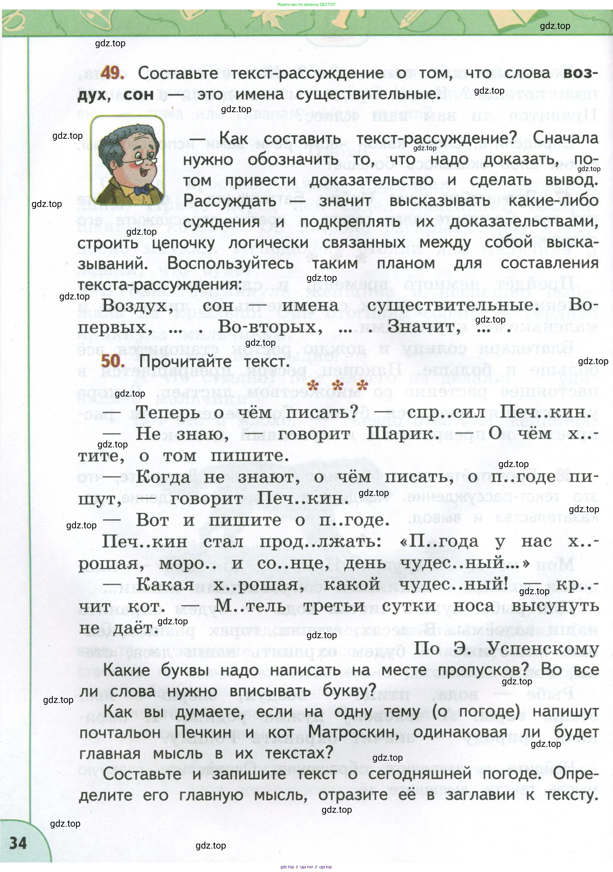 Русский язык, 4 класс Учебник, авторы: Климанова Людмила Федоровна, Бабушкина Татьяна Владимировна, издательство Просвещение, Москва, 2019, белого цвета, Часть 1, страница 34