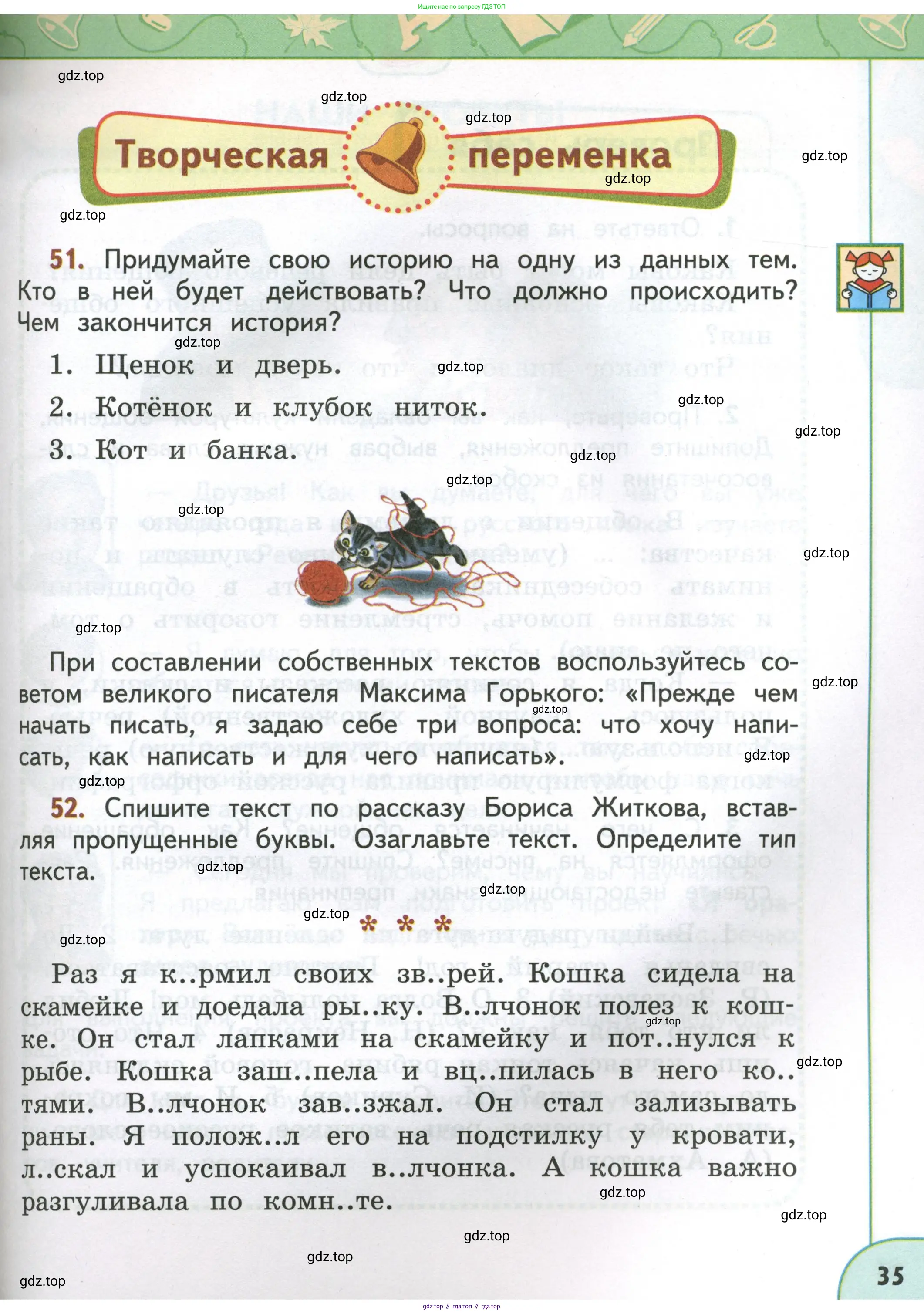 Русский язык, 4 класс Учебник, авторы: Климанова Людмила Федоровна, Бабушкина Татьяна Владимировна, издательство Просвещение, Москва, 2019, белого цвета, Часть 1, страница 35