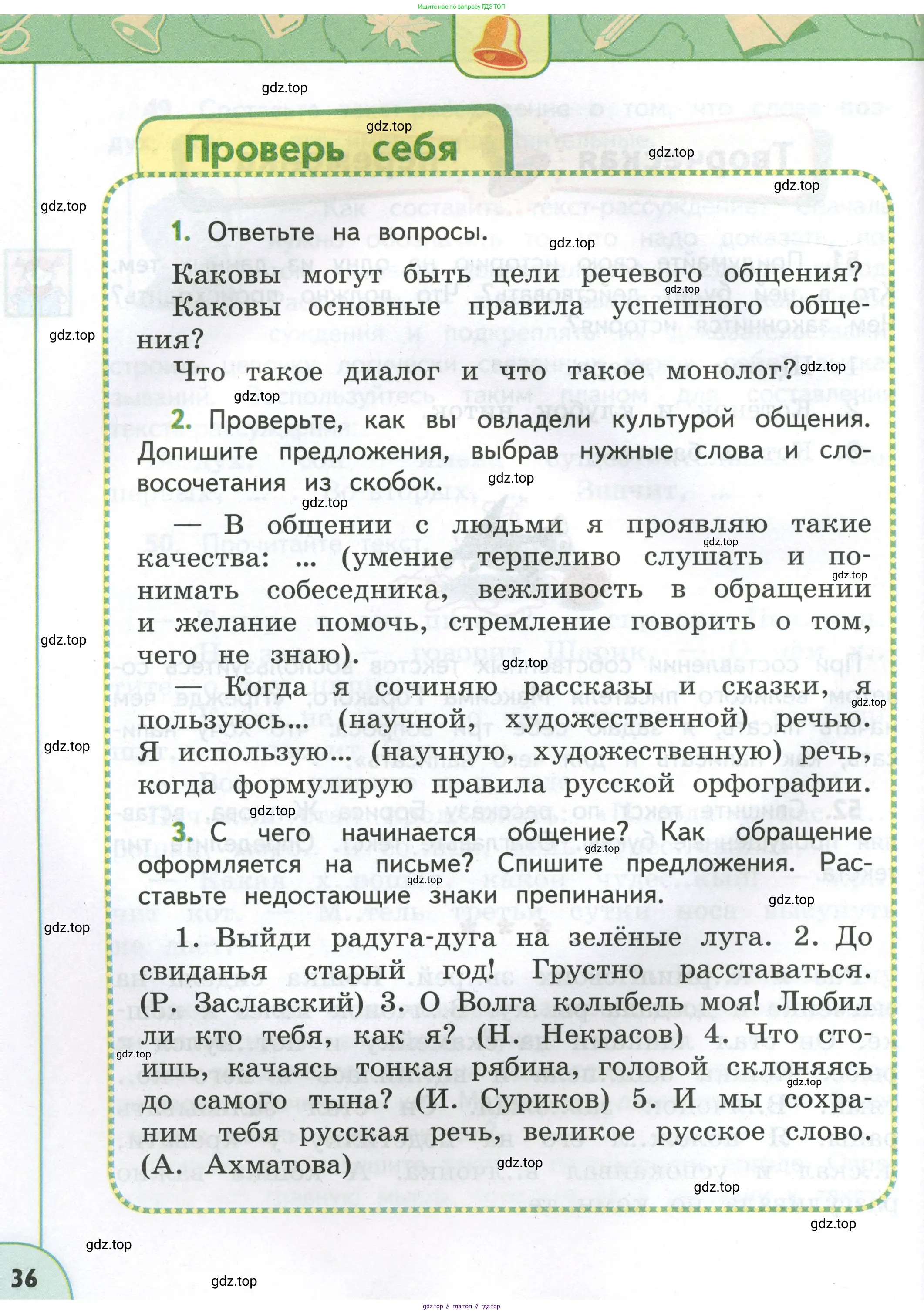 Русский язык, 4 класс Учебник, авторы: Климанова Людмила Федоровна, Бабушкина Татьяна Владимировна, издательство Просвещение, Москва, 2019, белого цвета, Часть 1, страница 36