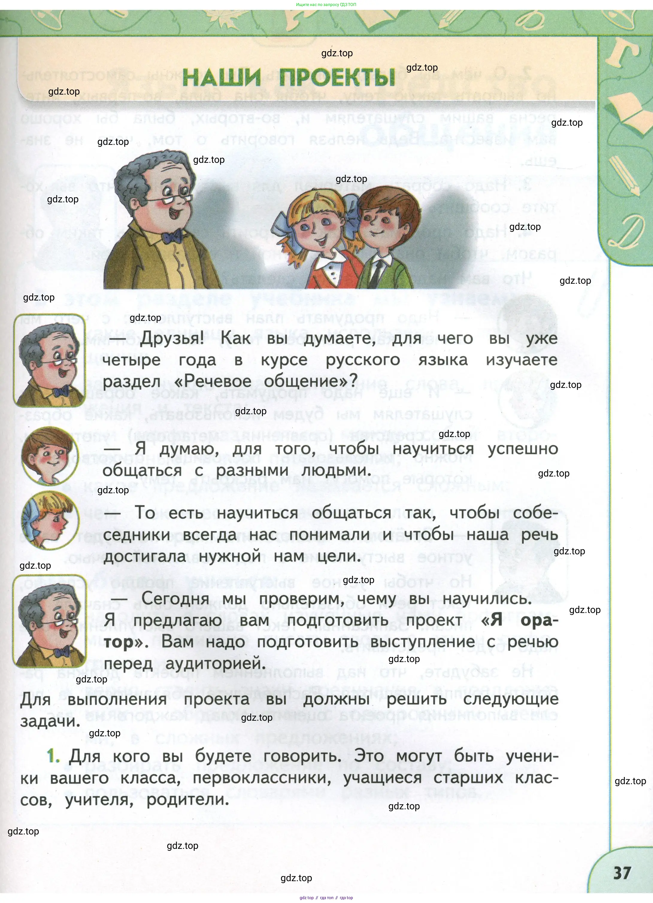 Русский язык, 4 класс Учебник, авторы: Климанова Людмила Федоровна, Бабушкина Татьяна Владимировна, издательство Просвещение, Москва, 2019, белого цвета, Часть 1, страница 37