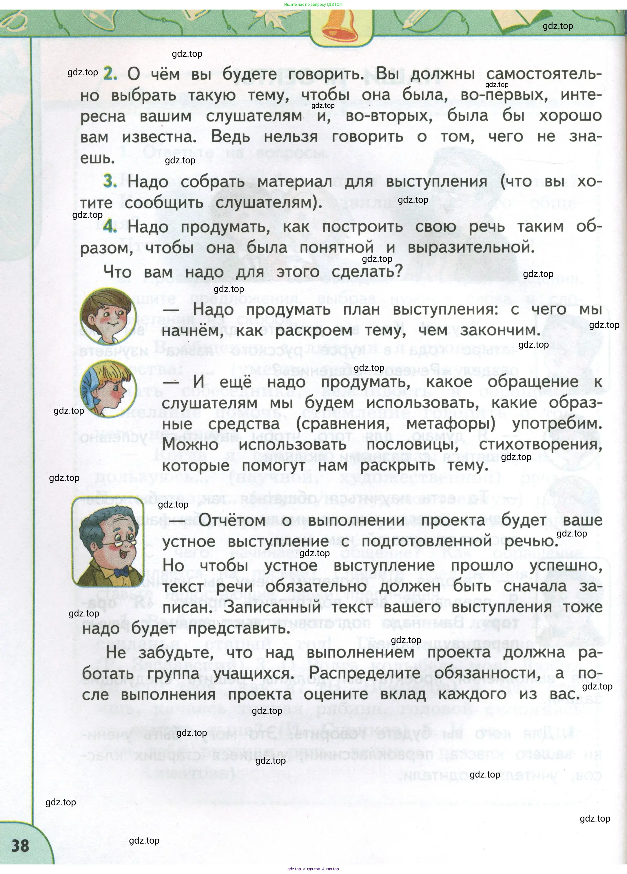 Русский язык, 4 класс Учебник, авторы: Климанова Людмила Федоровна, Бабушкина Татьяна Владимировна, издательство Просвещение, Москва, 2019, белого цвета, Часть 2, страница 38