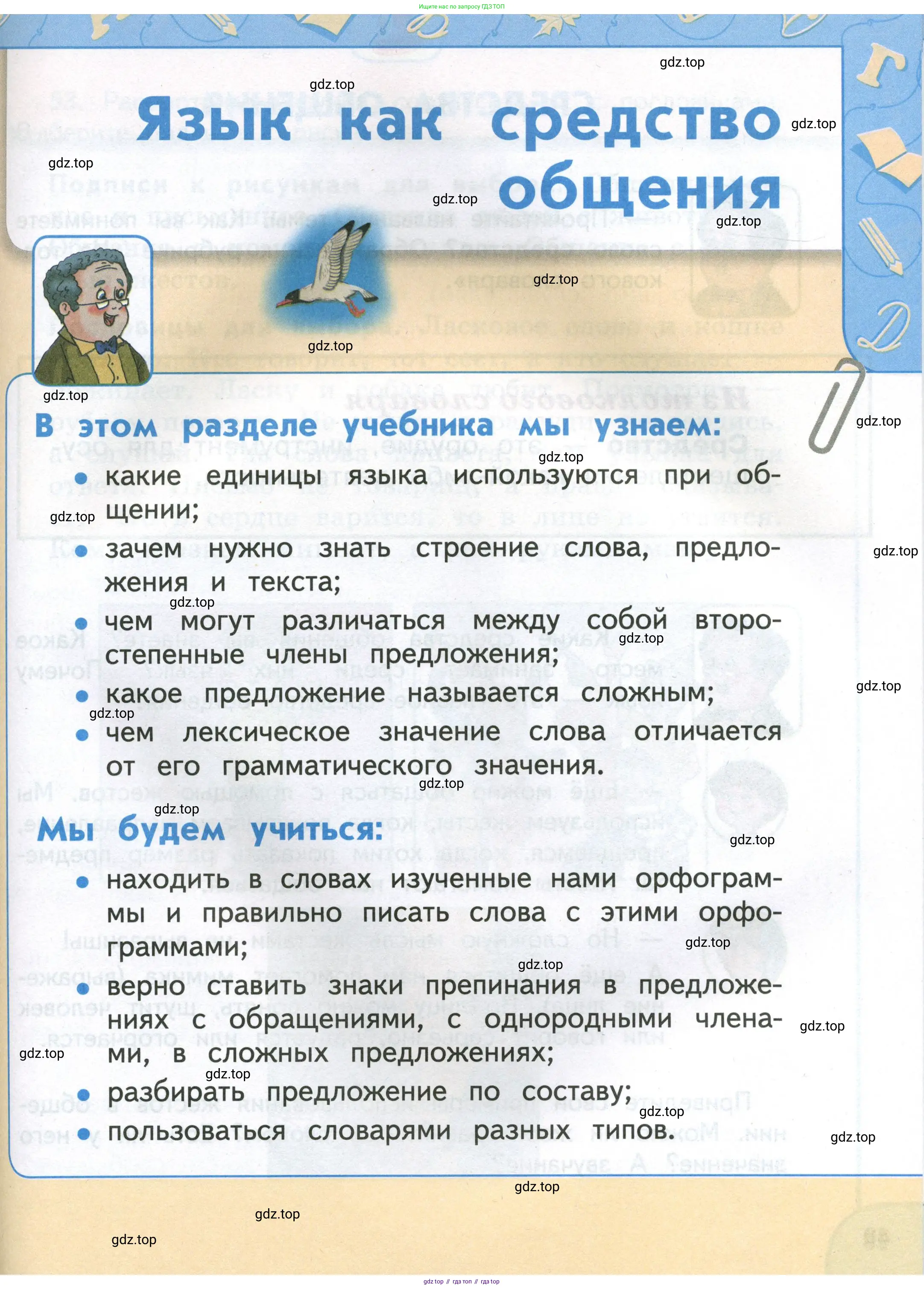 Русский язык, 4 класс Учебник, авторы: Климанова Людмила Федоровна, Бабушкина Татьяна Владимировна, издательство Просвещение, Москва, 2019, белого цвета, Часть 2, страница 39