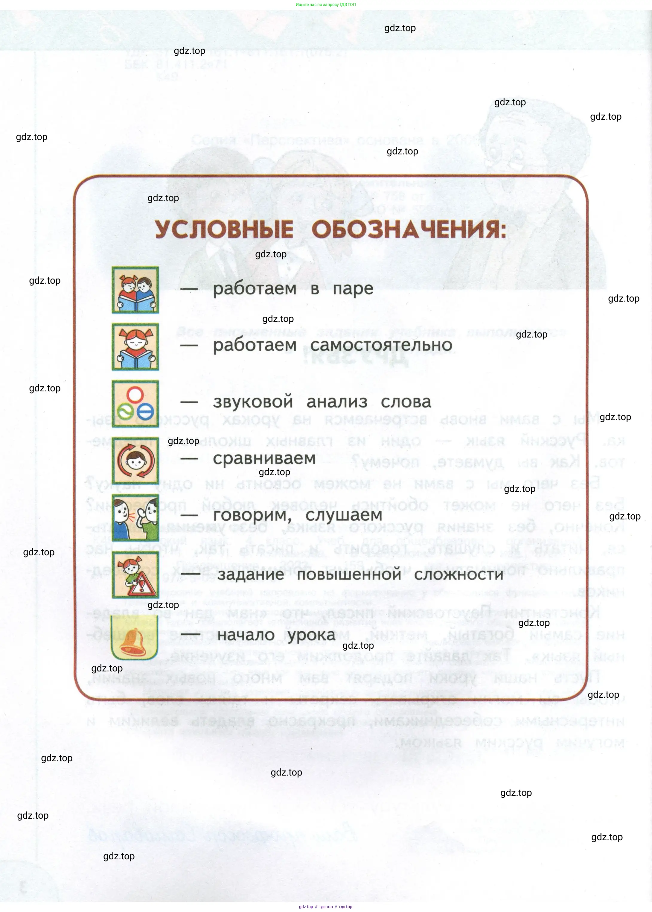 Русский язык, 4 класс Учебник, авторы: Климанова Людмила Федоровна, Бабушкина Татьяна Владимировна, издательство Просвещение, Москва, 2019, белого цвета, Часть 2, страница 4