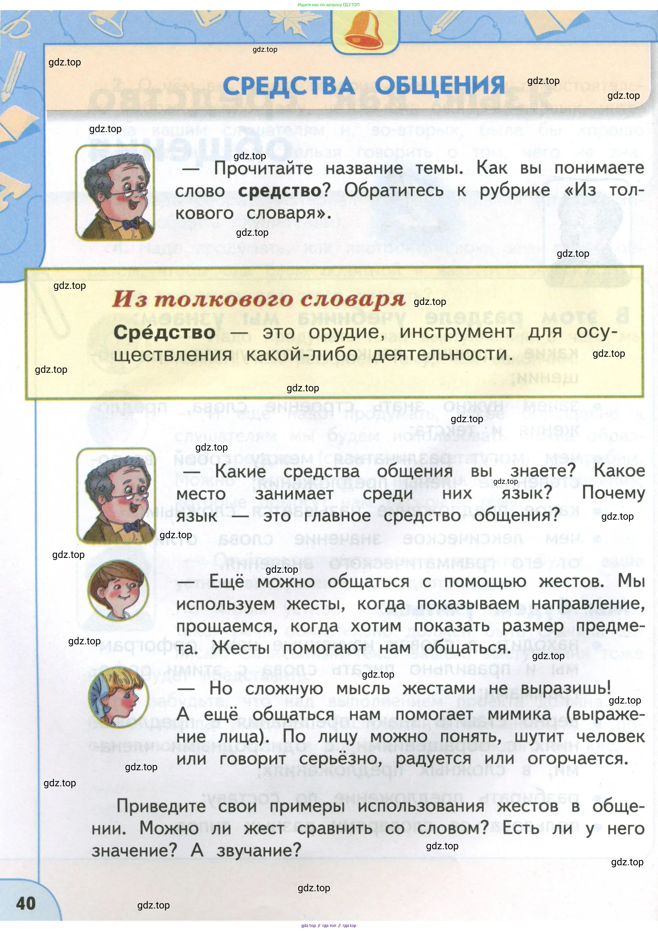 Русский язык, 4 класс Учебник, авторы: Климанова Людмила Федоровна, Бабушкина Татьяна Владимировна, издательство Просвещение, Москва, 2019, белого цвета, Часть 2, страница 40