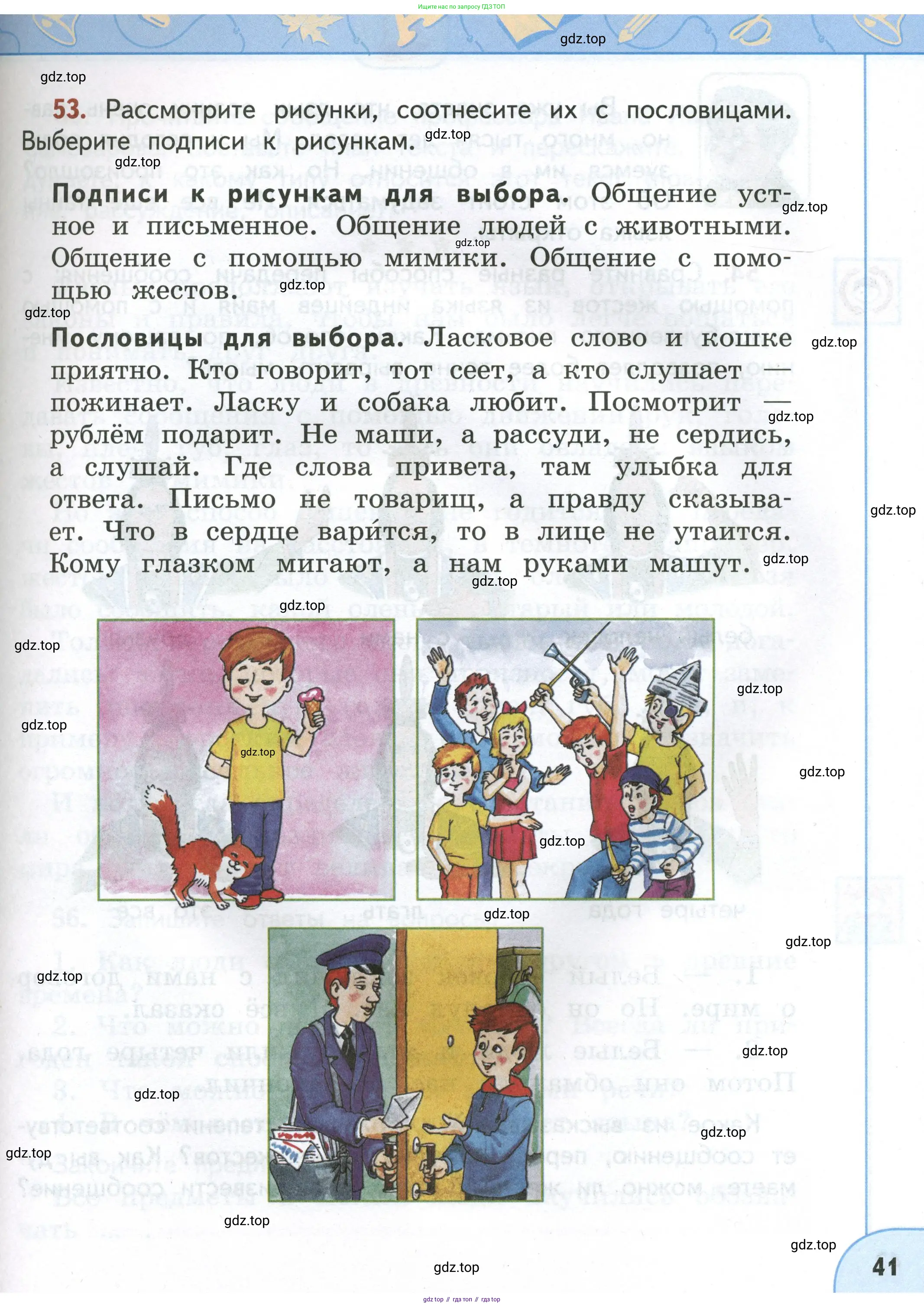 Русский язык, 4 класс Учебник, авторы: Климанова Людмила Федоровна, Бабушкина Татьяна Владимировна, издательство Просвещение, Москва, 2019, белого цвета, Часть 1, страница 41