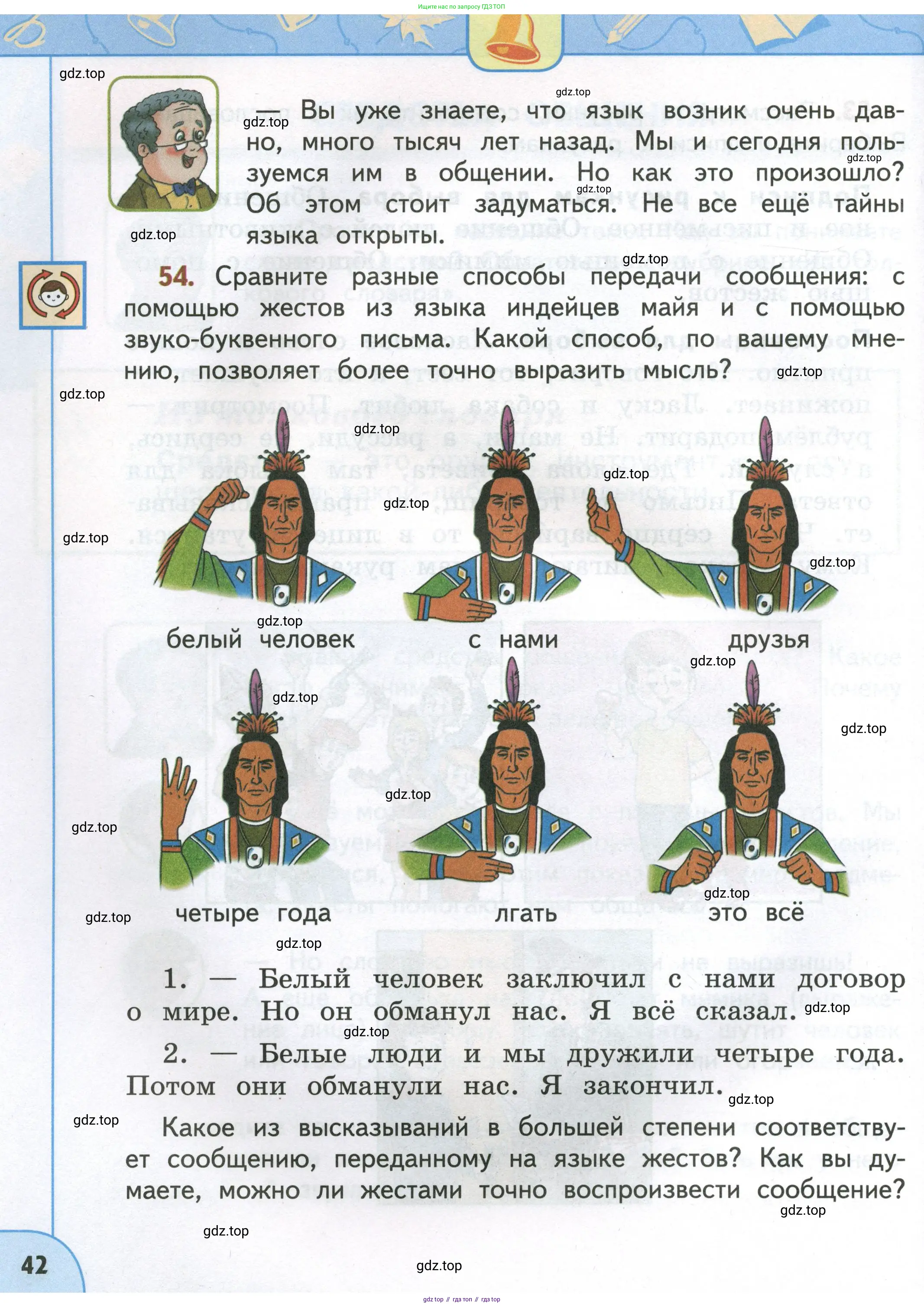 Русский язык, 4 класс Учебник, авторы: Климанова Людмила Федоровна, Бабушкина Татьяна Владимировна, издательство Просвещение, Москва, 2019, белого цвета, Часть 1, страница 42