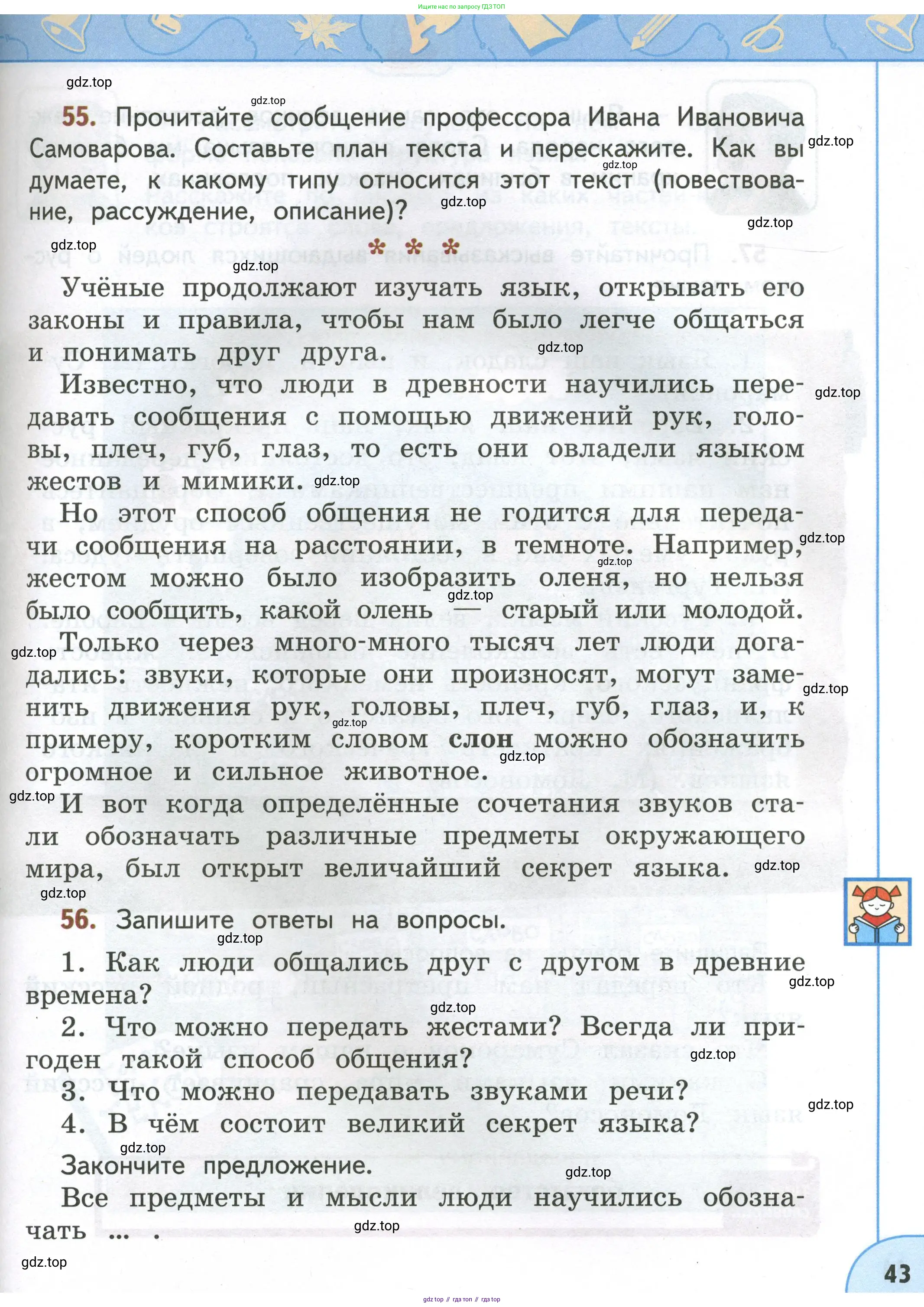 Русский язык, 4 класс Учебник, авторы: Климанова Людмила Федоровна, Бабушкина Татьяна Владимировна, издательство Просвещение, Москва, 2019, белого цвета, Часть 1, страница 43
