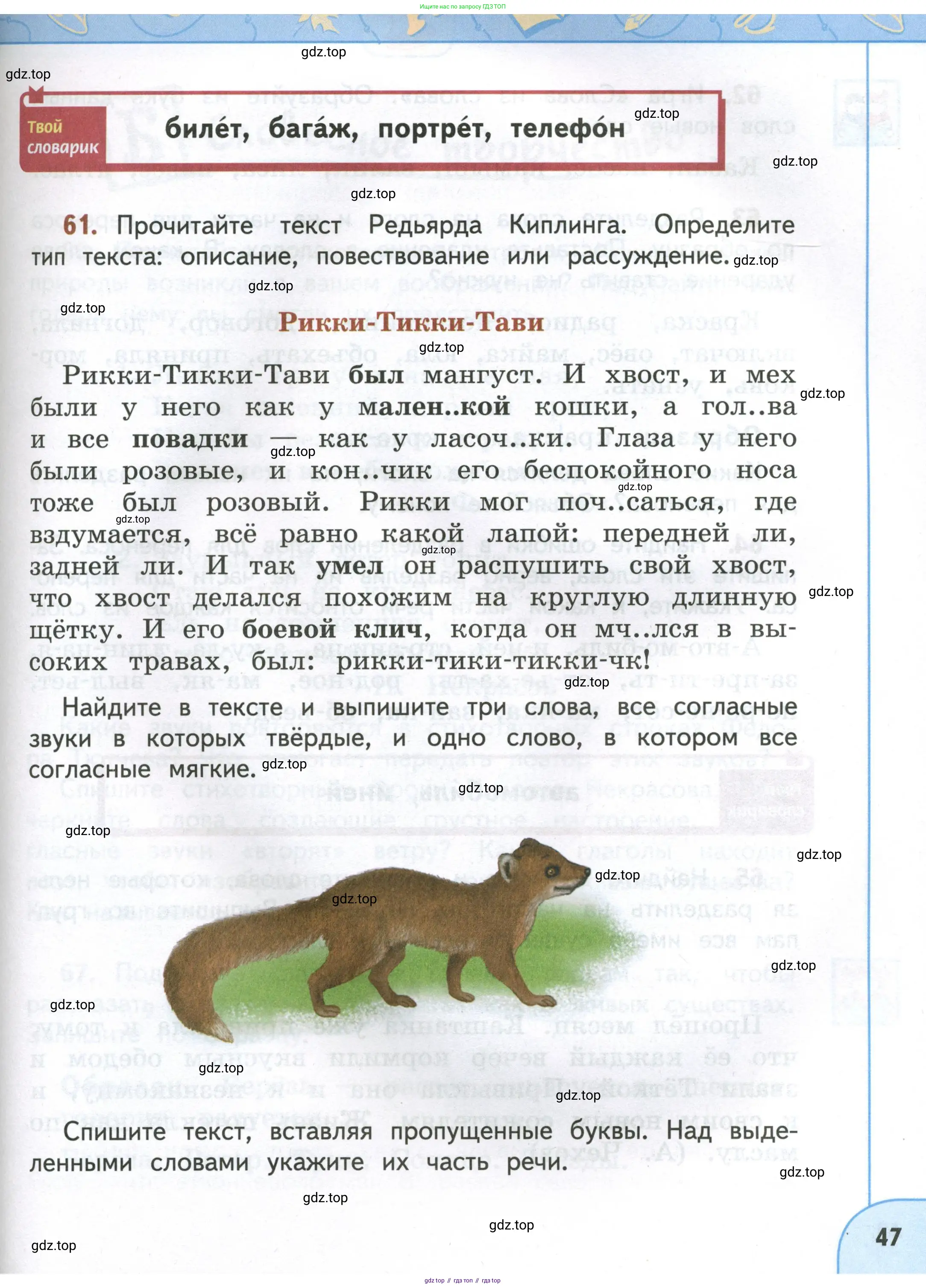 Русский язык, 4 класс Учебник, авторы: Климанова Людмила Федоровна, Бабушкина Татьяна Владимировна, издательство Просвещение, Москва, 2019, белого цвета, Часть 1, страница 47