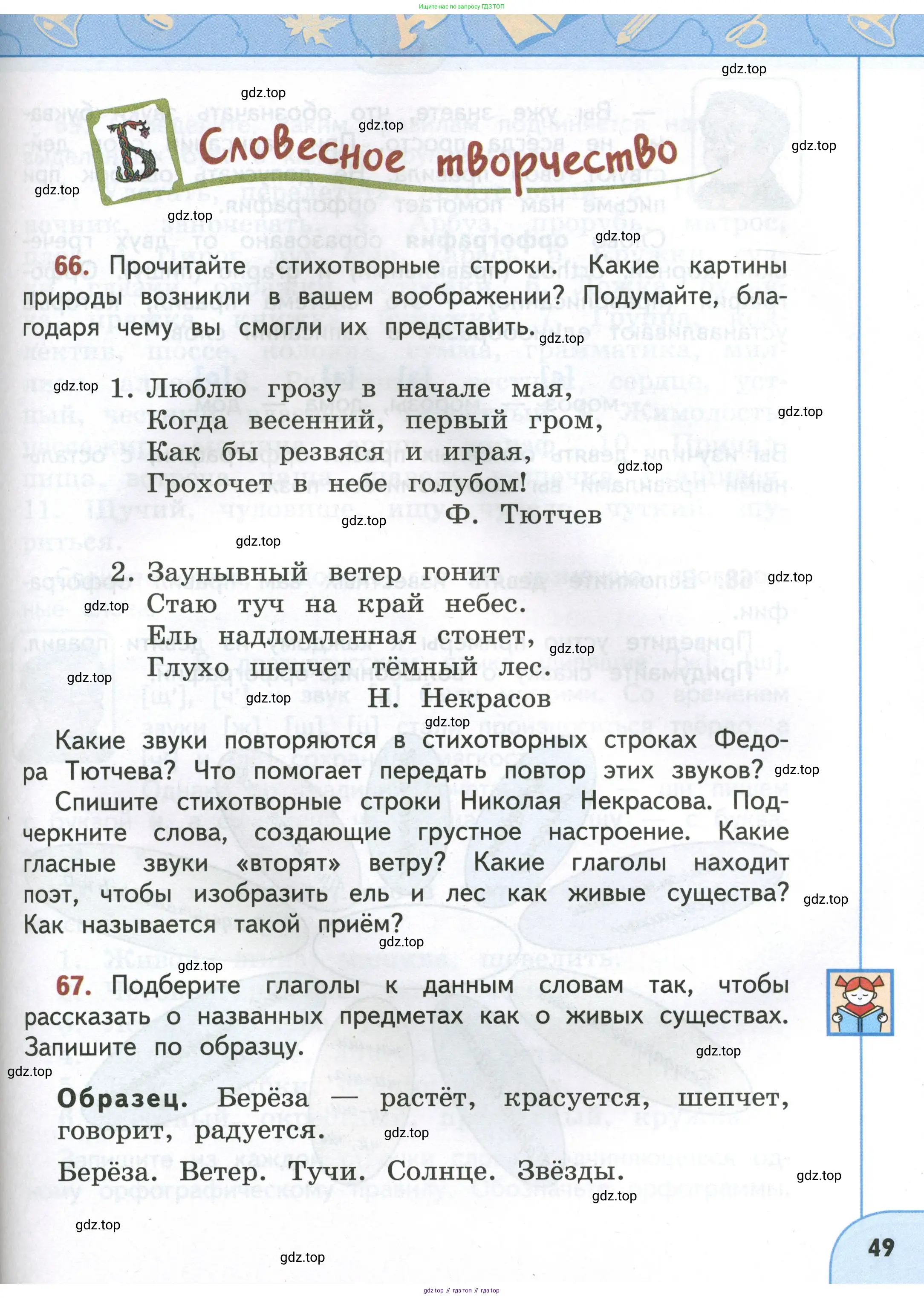 Русский язык, 4 класс Учебник, авторы: Климанова Людмила Федоровна, Бабушкина Татьяна Владимировна, издательство Просвещение, Москва, 2019, белого цвета, Часть 1, страница 49