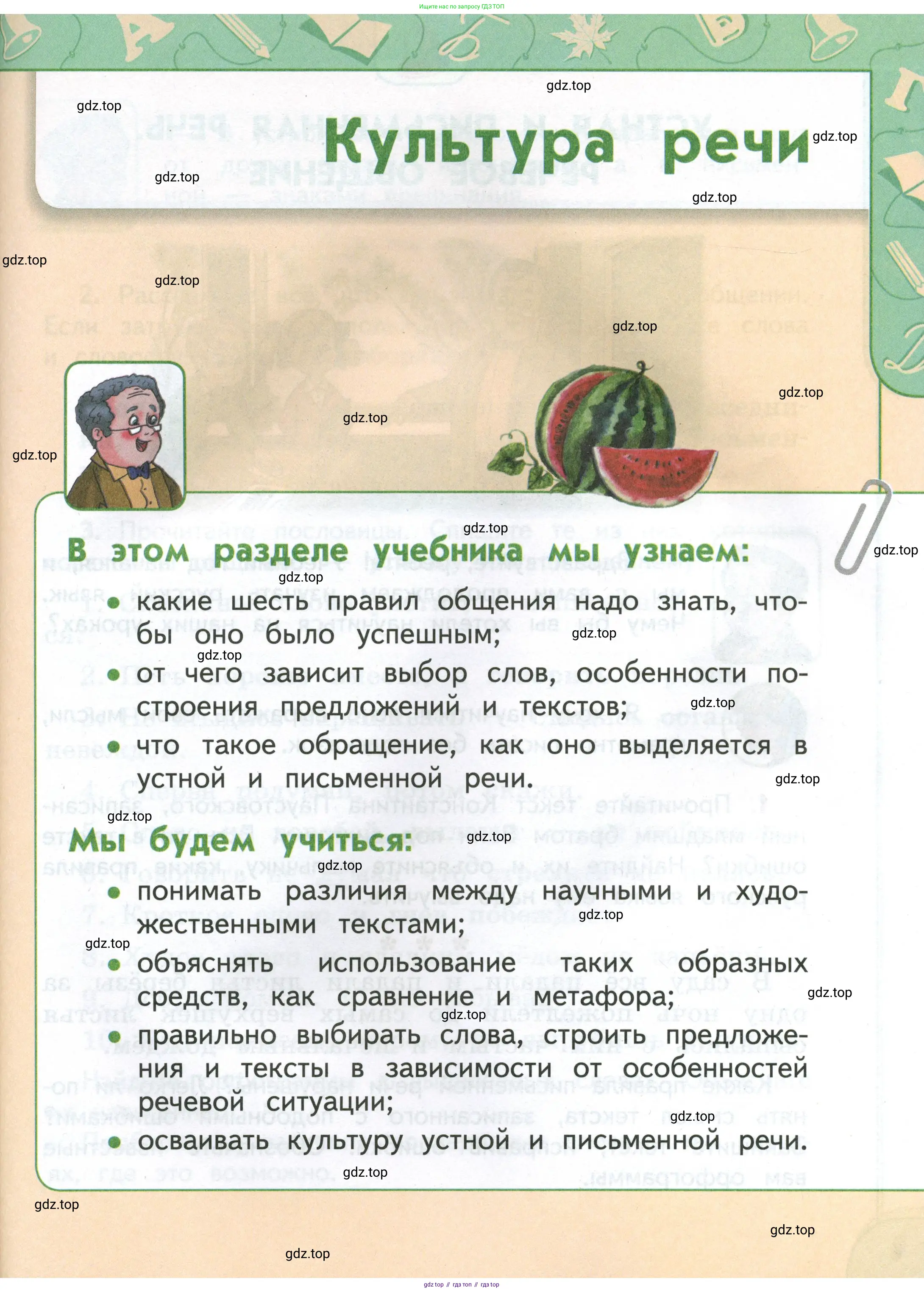 Русский язык, 4 класс Учебник, авторы: Климанова Людмила Федоровна, Бабушкина Татьяна Владимировна, издательство Просвещение, Москва, 2019, белого цвета, Часть 2, страница 5