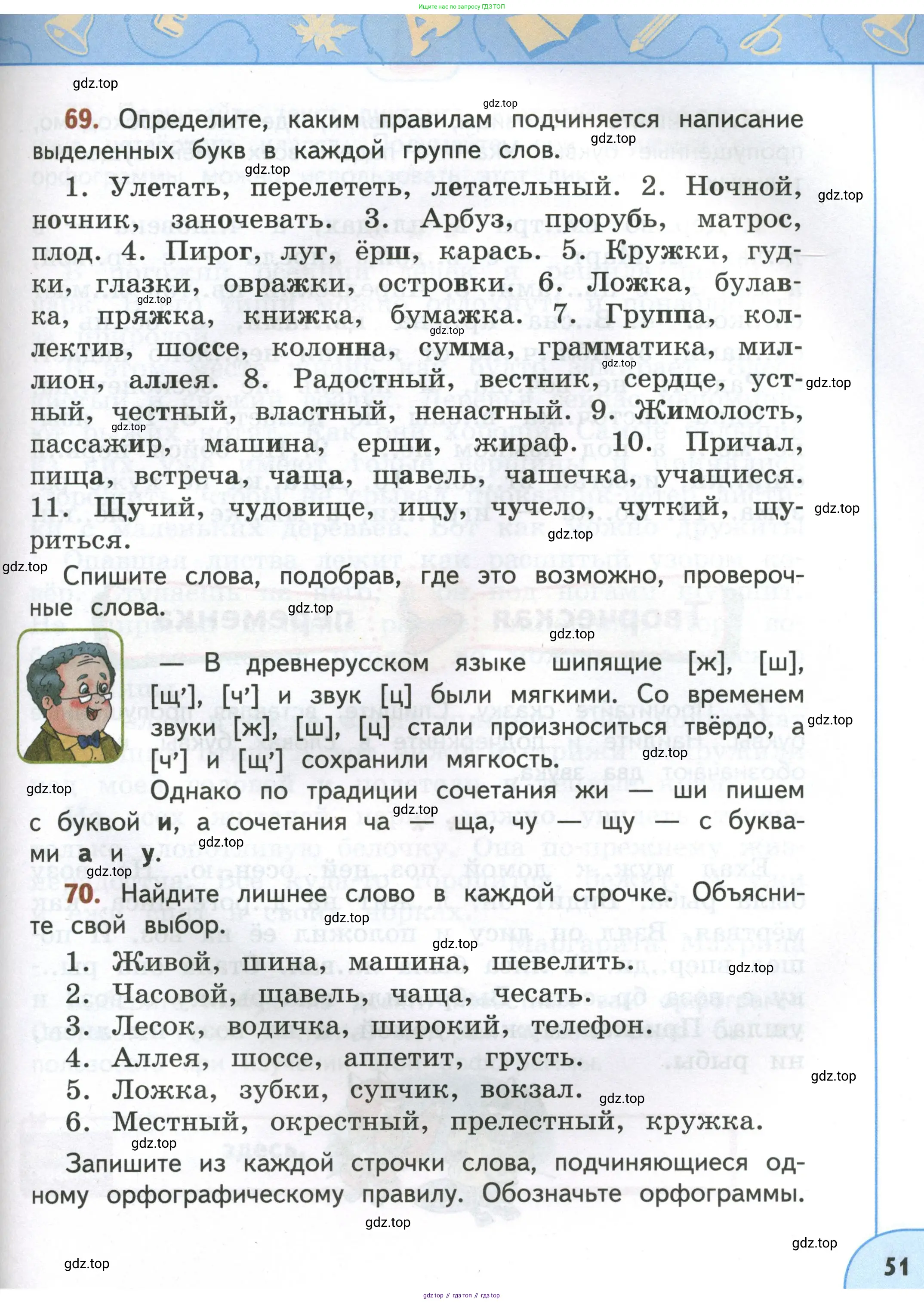 Русский язык, 4 класс Учебник, авторы: Климанова Людмила Федоровна, Бабушкина Татьяна Владимировна, издательство Просвещение, Москва, 2019, белого цвета, Часть 1, страница 51