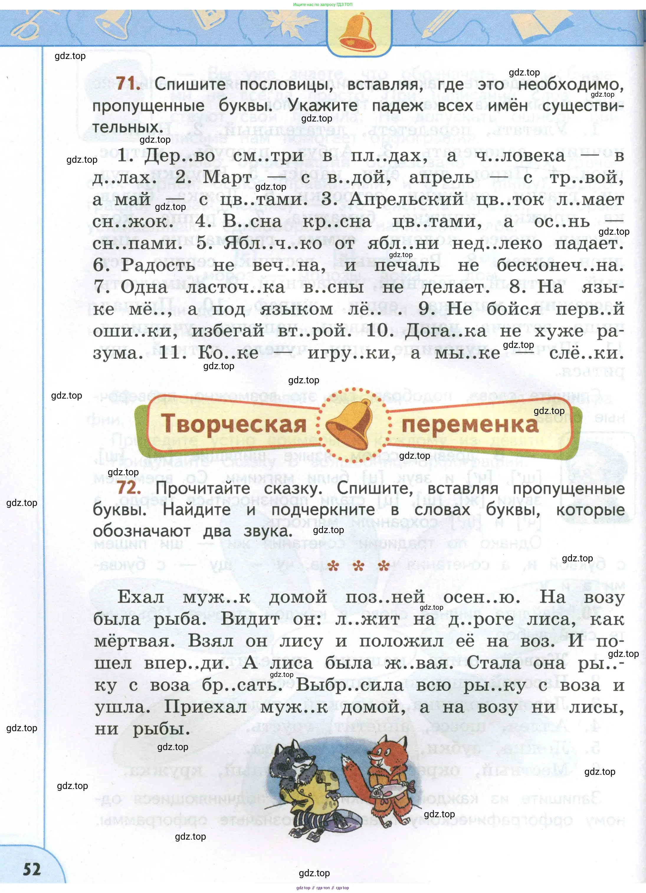 Русский язык, 4 класс Учебник, авторы: Климанова Людмила Федоровна, Бабушкина Татьяна Владимировна, издательство Просвещение, Москва, 2019, белого цвета, Часть 1, страница 52