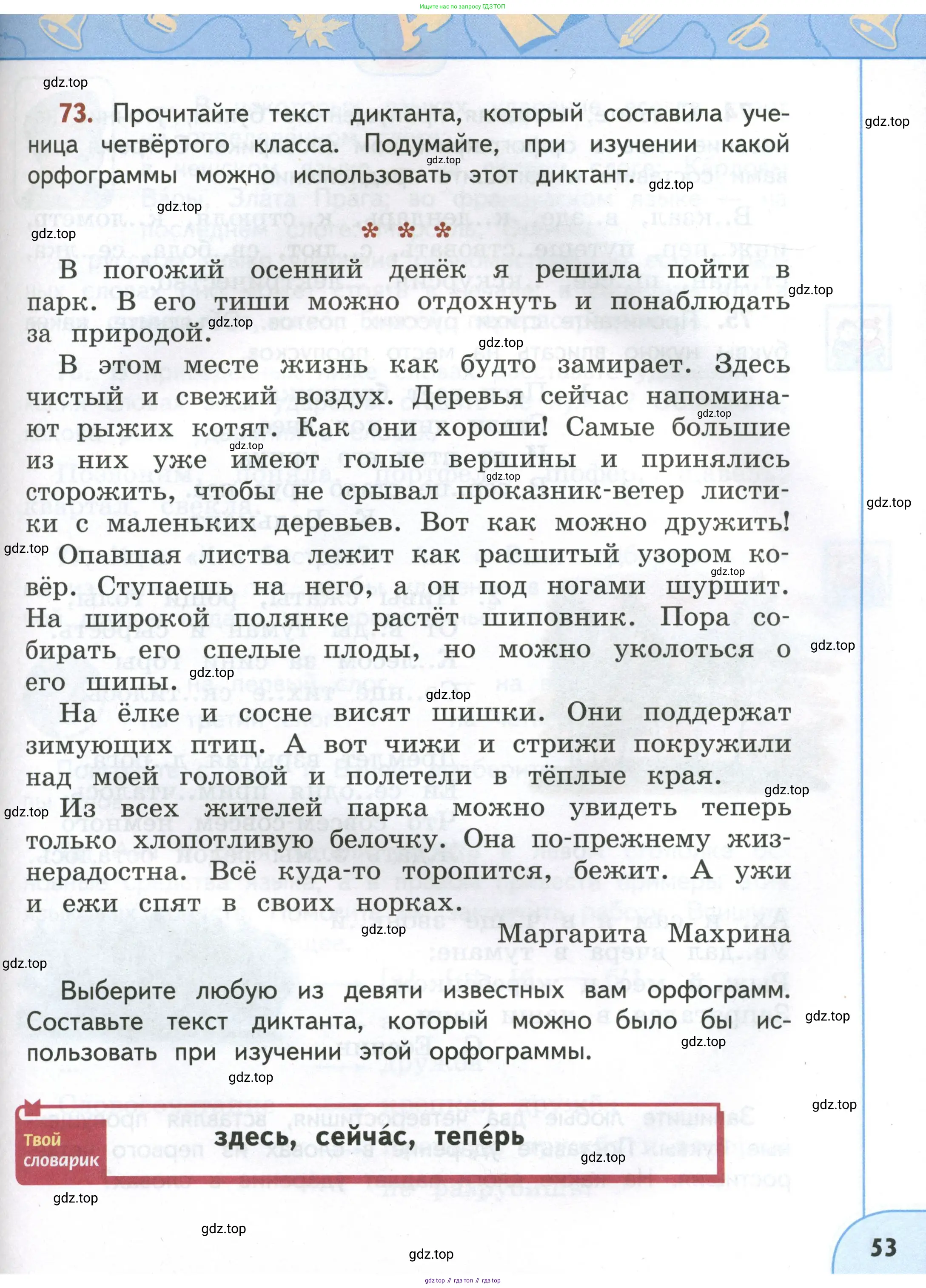Русский язык, 4 класс Учебник, авторы: Климанова Людмила Федоровна, Бабушкина Татьяна Владимировна, издательство Просвещение, Москва, 2019, белого цвета, Часть 1, страница 53