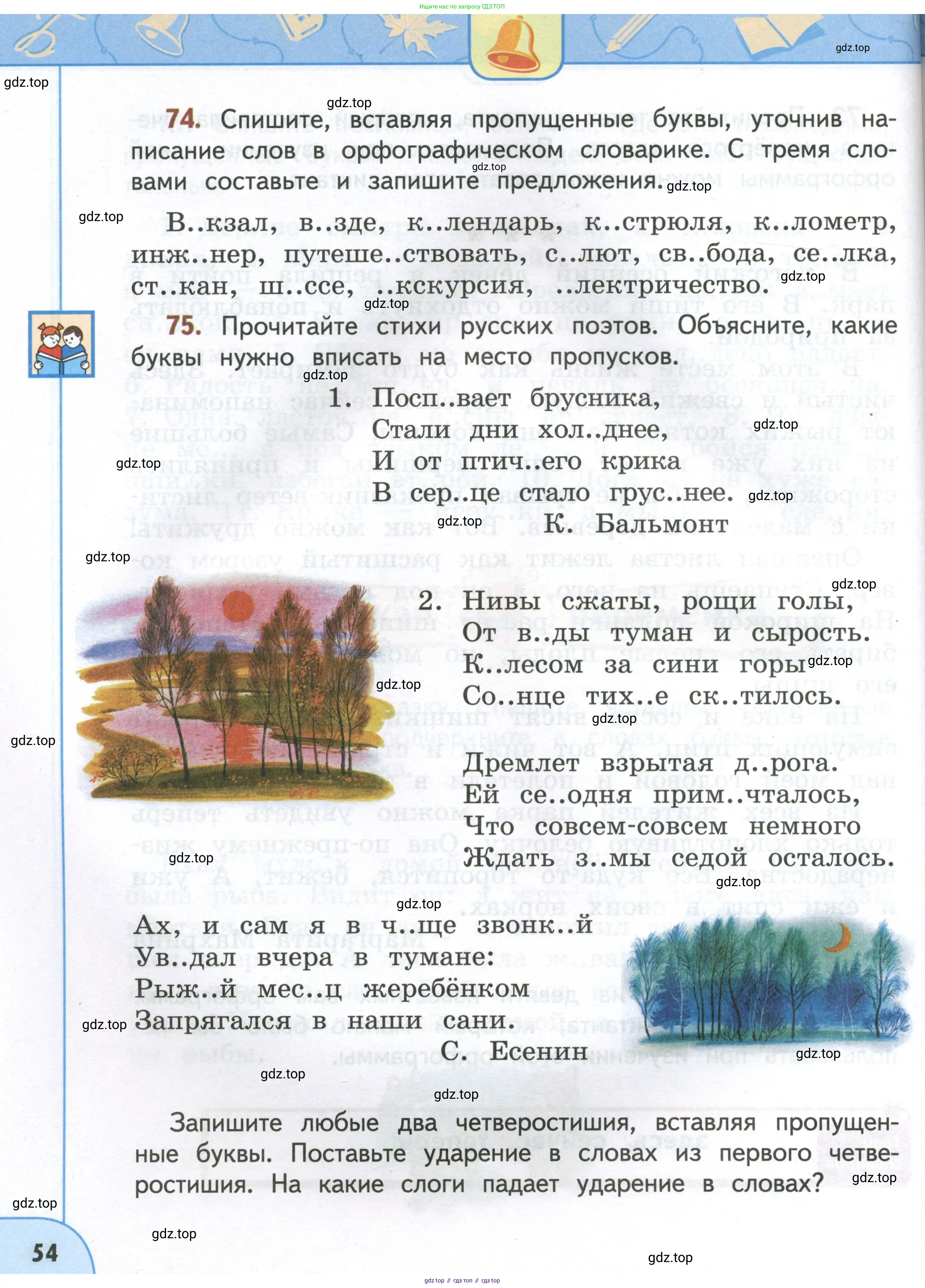 Русский язык, 4 класс Учебник, авторы: Климанова Людмила Федоровна, Бабушкина Татьяна Владимировна, издательство Просвещение, Москва, 2019, белого цвета, Часть 1, страница 54