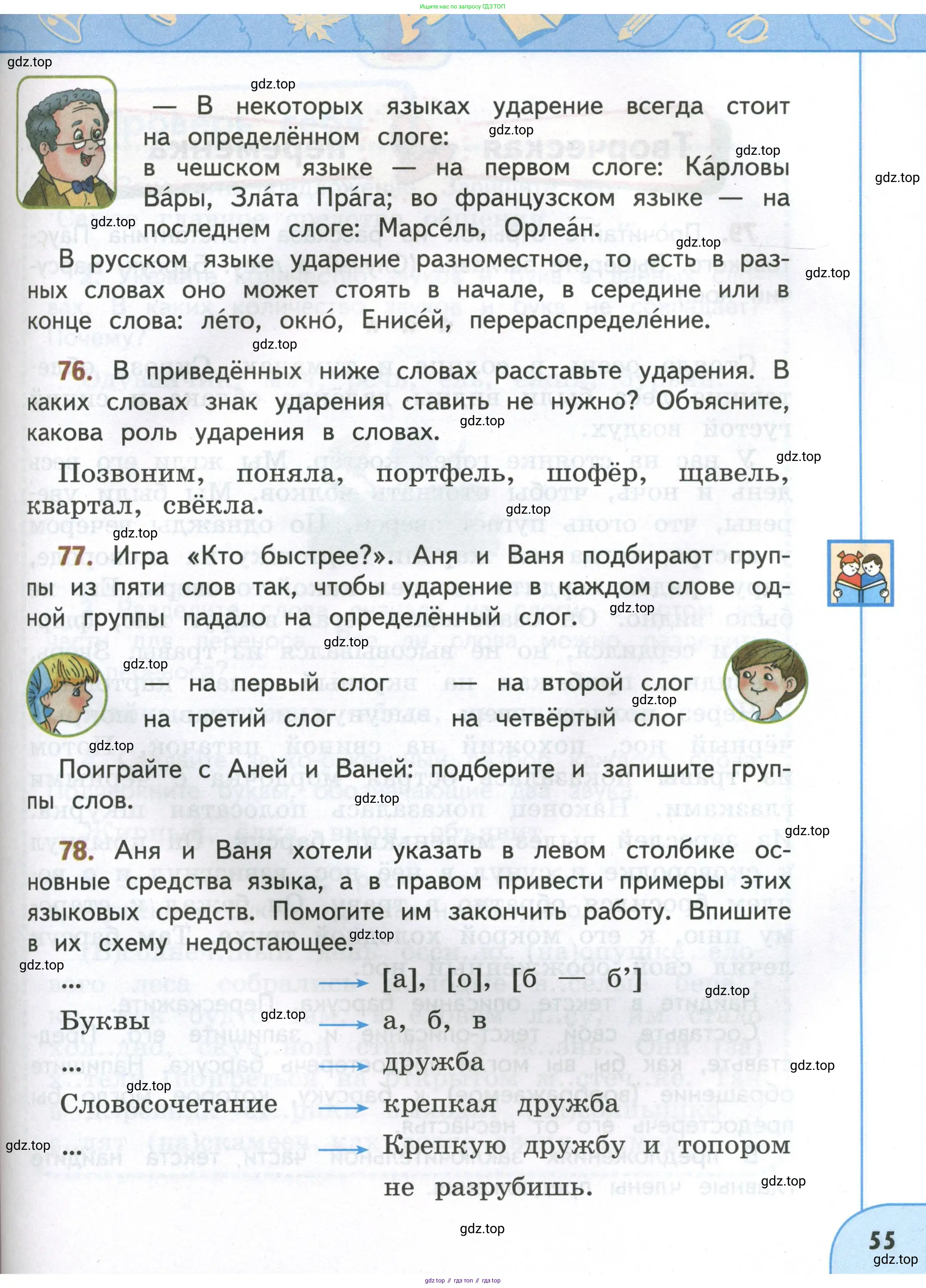 Русский язык, 4 класс Учебник, авторы: Климанова Людмила Федоровна, Бабушкина Татьяна Владимировна, издательство Просвещение, Москва, 2019, белого цвета, Часть 1, страница 55