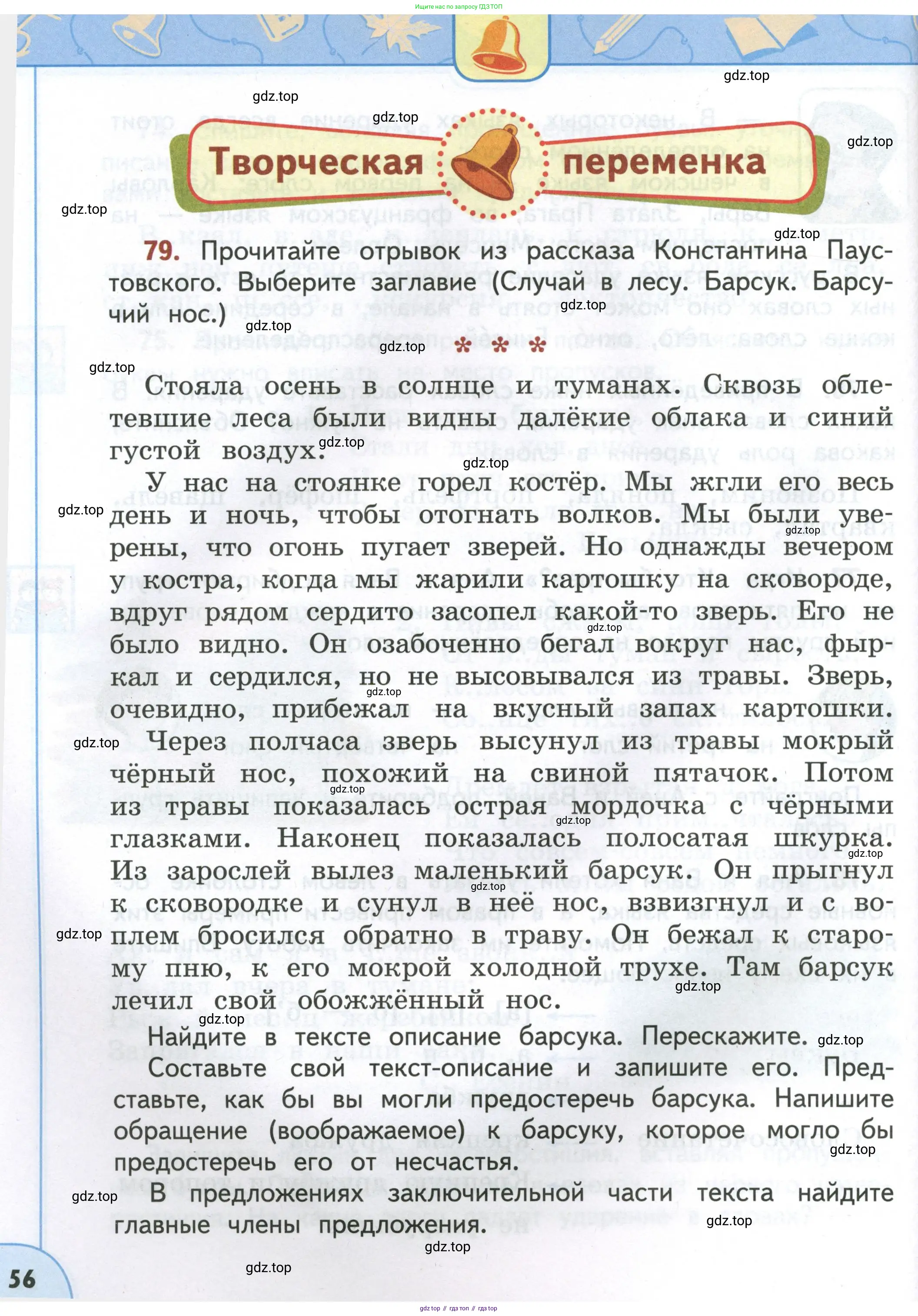 Русский язык, 4 класс Учебник, авторы: Климанова Людмила Федоровна, Бабушкина Татьяна Владимировна, издательство Просвещение, Москва, 2019, белого цвета, Часть 1, страница 56