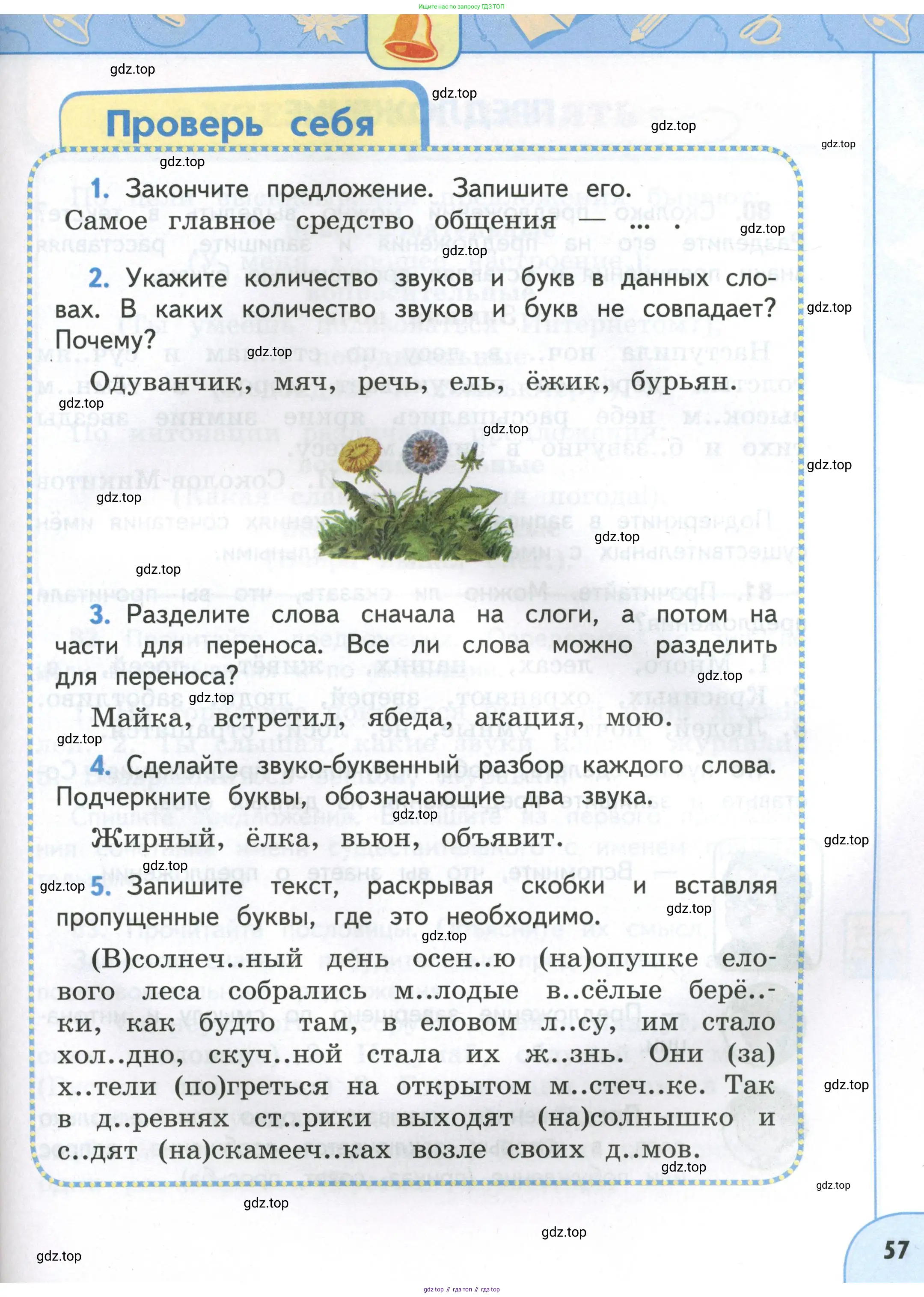Русский язык, 4 класс Учебник, авторы: Климанова Людмила Федоровна, Бабушкина Татьяна Владимировна, издательство Просвещение, Москва, 2019, белого цвета, Часть 1, страница 57