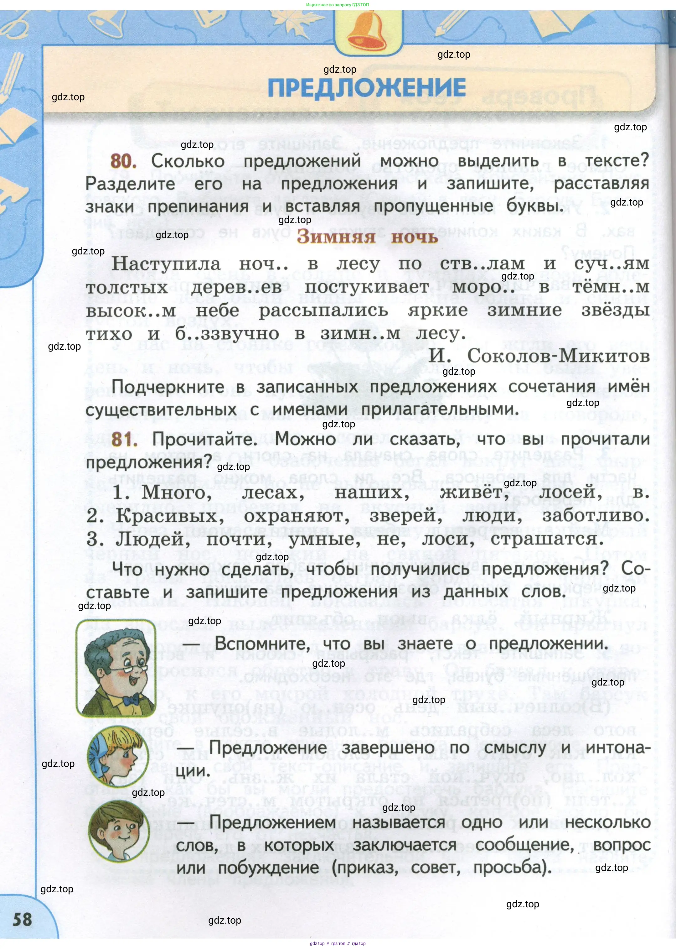 Русский язык, 4 класс Учебник, авторы: Климанова Людмила Федоровна, Бабушкина Татьяна Владимировна, издательство Просвещение, Москва, 2019, белого цвета, Часть 1, страница 58