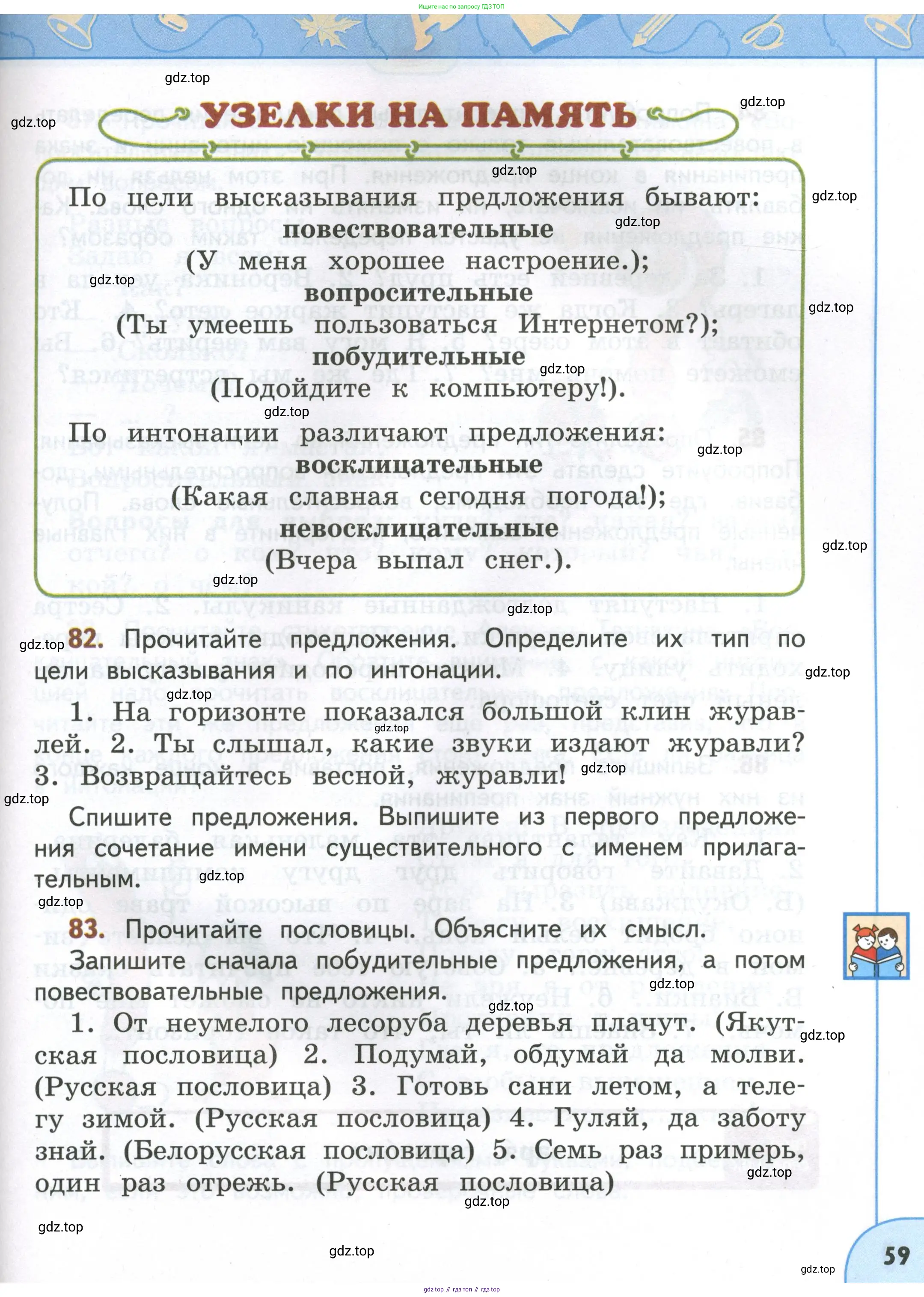 Русский язык, 4 класс Учебник, авторы: Климанова Людмила Федоровна, Бабушкина Татьяна Владимировна, издательство Просвещение, Москва, 2019, белого цвета, Часть 1, страница 59