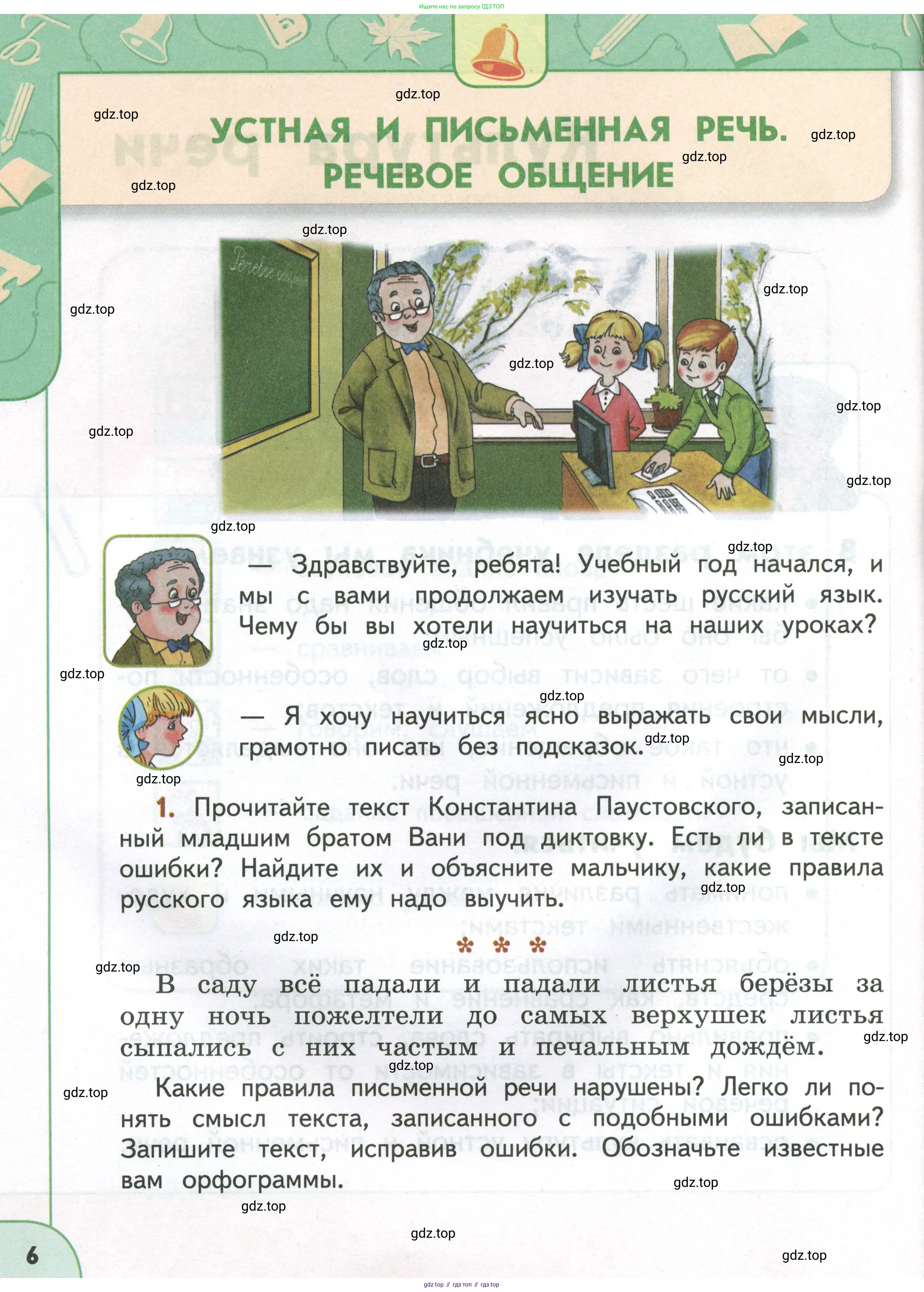 Русский язык, 4 класс Учебник, авторы: Климанова Людмила Федоровна, Бабушкина Татьяна Владимировна, издательство Просвещение, Москва, 2019, белого цвета, Часть 1, страница 6