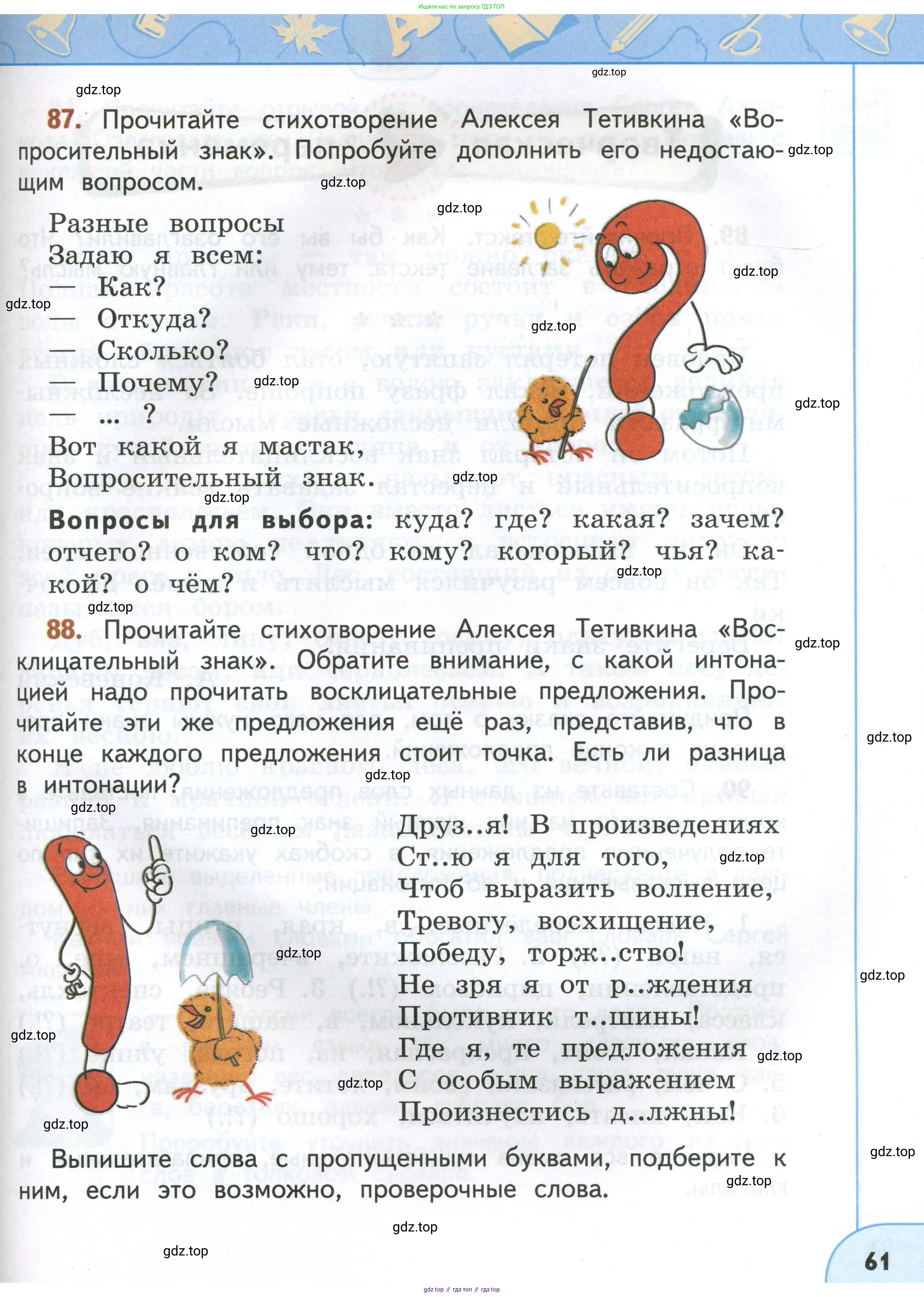 Русский язык, 4 класс Учебник, авторы: Климанова Людмила Федоровна, Бабушкина Татьяна Владимировна, издательство Просвещение, Москва, 2019, белого цвета, Часть 1, страница 61