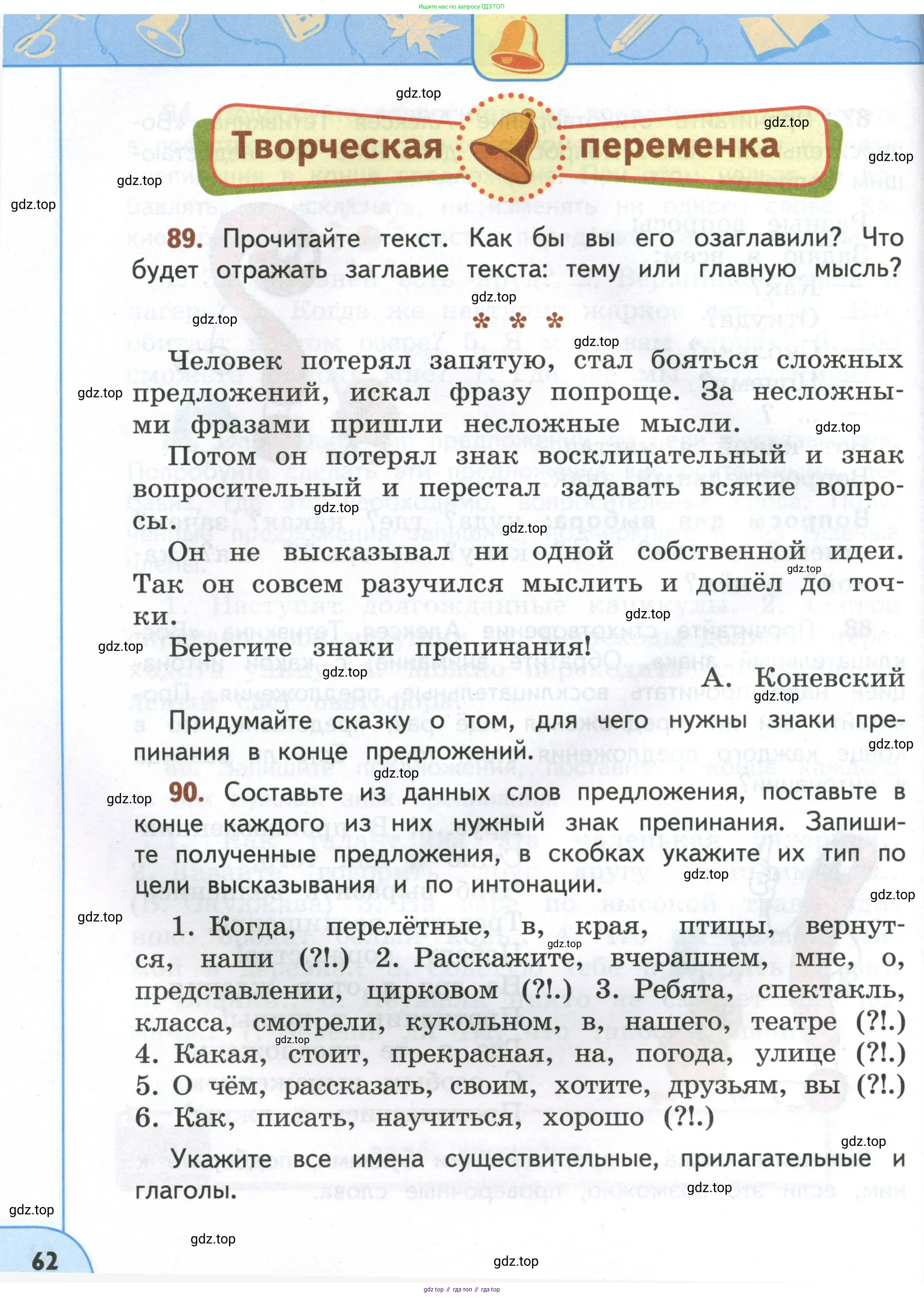Русский язык, 4 класс Учебник, авторы: Климанова Людмила Федоровна, Бабушкина Татьяна Владимировна, издательство Просвещение, Москва, 2019, белого цвета, Часть 1, страница 62