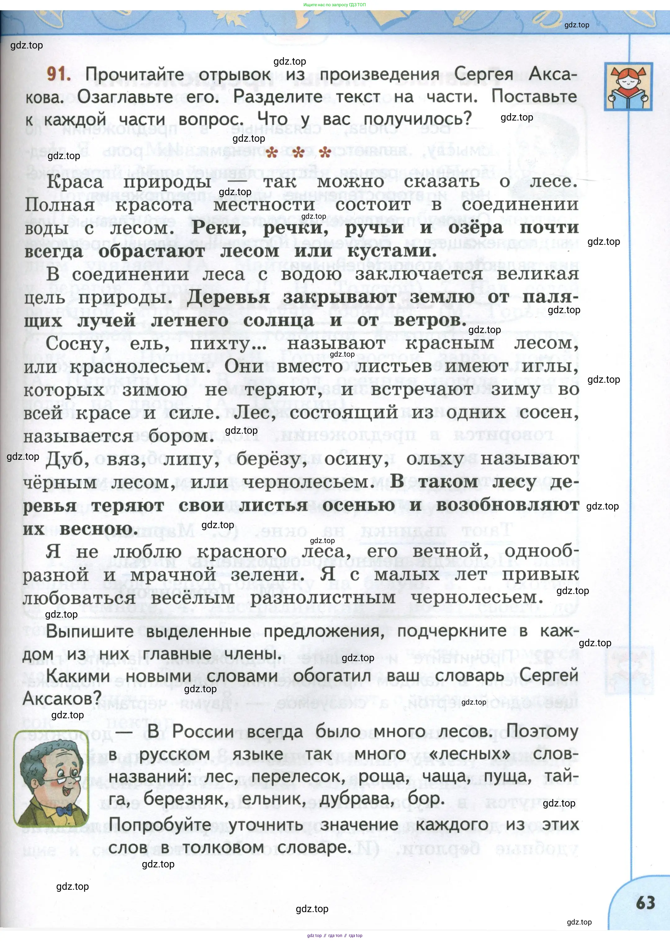 Русский язык, 4 класс Учебник, авторы: Климанова Людмила Федоровна, Бабушкина Татьяна Владимировна, издательство Просвещение, Москва, 2019, белого цвета, Часть 1, страница 63