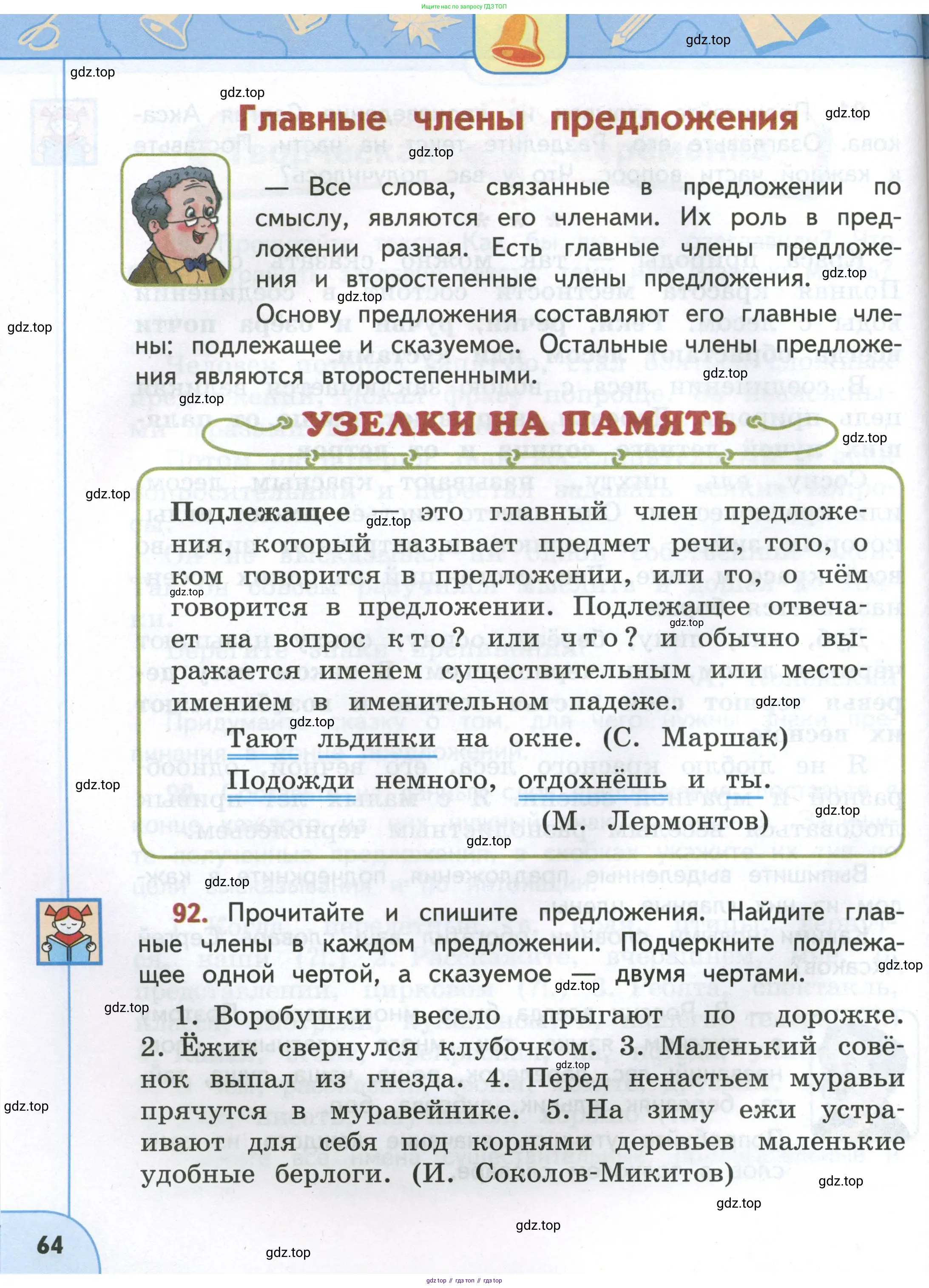 Русский язык, 4 класс Учебник, авторы: Климанова Людмила Федоровна, Бабушкина Татьяна Владимировна, издательство Просвещение, Москва, 2019, белого цвета, Часть 1, страница 64