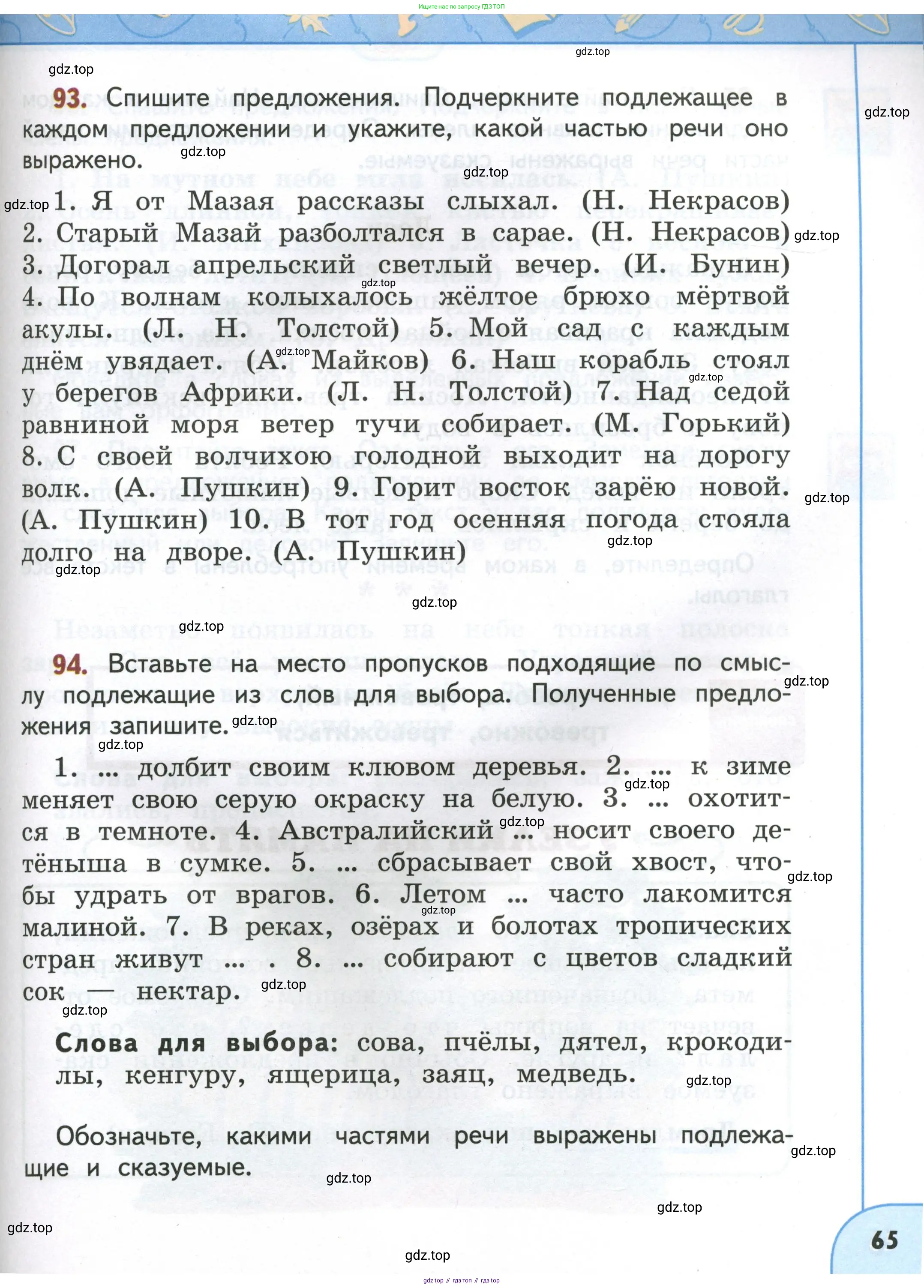 Русский язык, 4 класс Учебник, авторы: Климанова Людмила Федоровна, Бабушкина Татьяна Владимировна, издательство Просвещение, Москва, 2019, белого цвета, Часть 1, страница 65