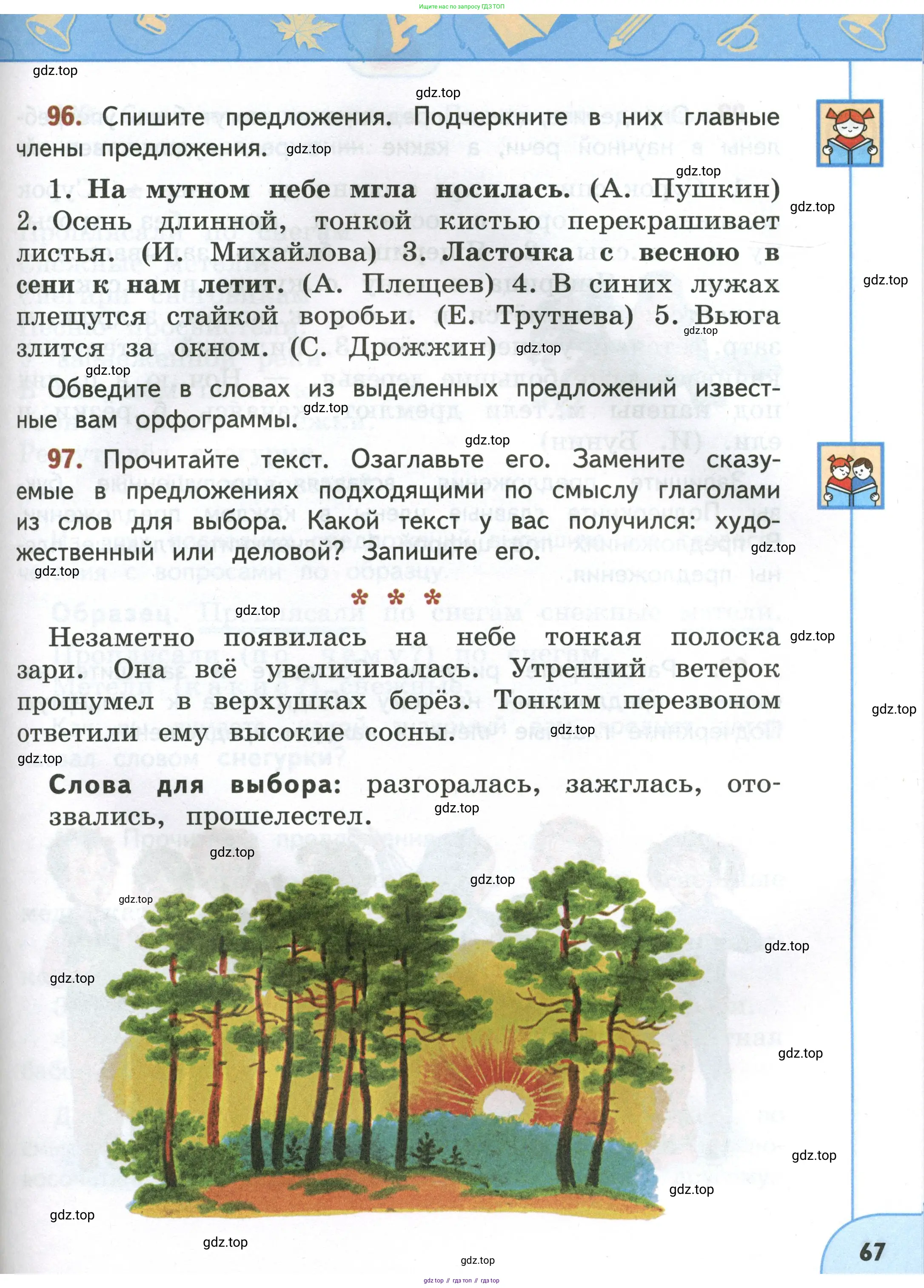 Русский язык, 4 класс Учебник, авторы: Климанова Людмила Федоровна, Бабушкина Татьяна Владимировна, издательство Просвещение, Москва, 2019, белого цвета, Часть 1, страница 67