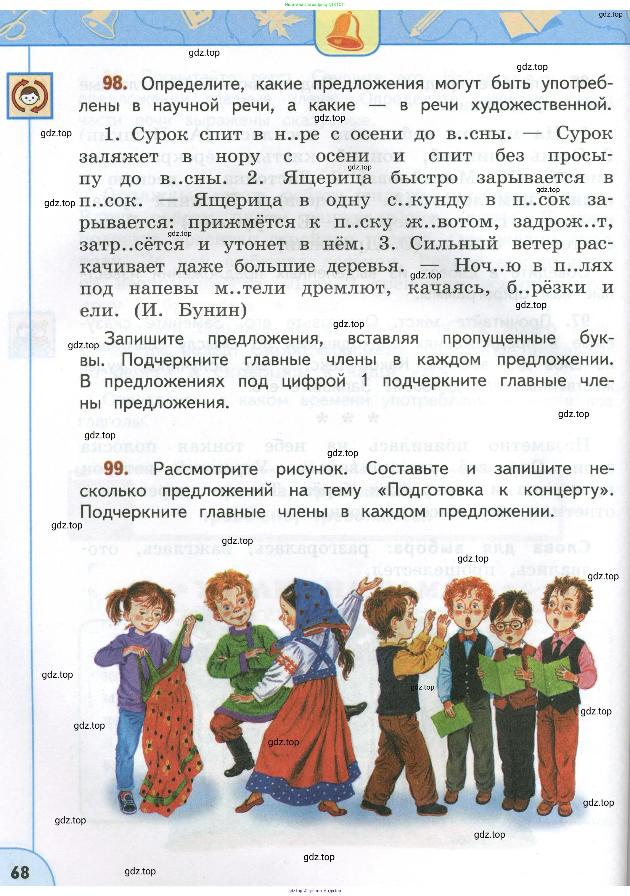 Русский язык, 4 класс Учебник, авторы: Климанова Людмила Федоровна, Бабушкина Татьяна Владимировна, издательство Просвещение, Москва, 2019, белого цвета, Часть 1, страница 68