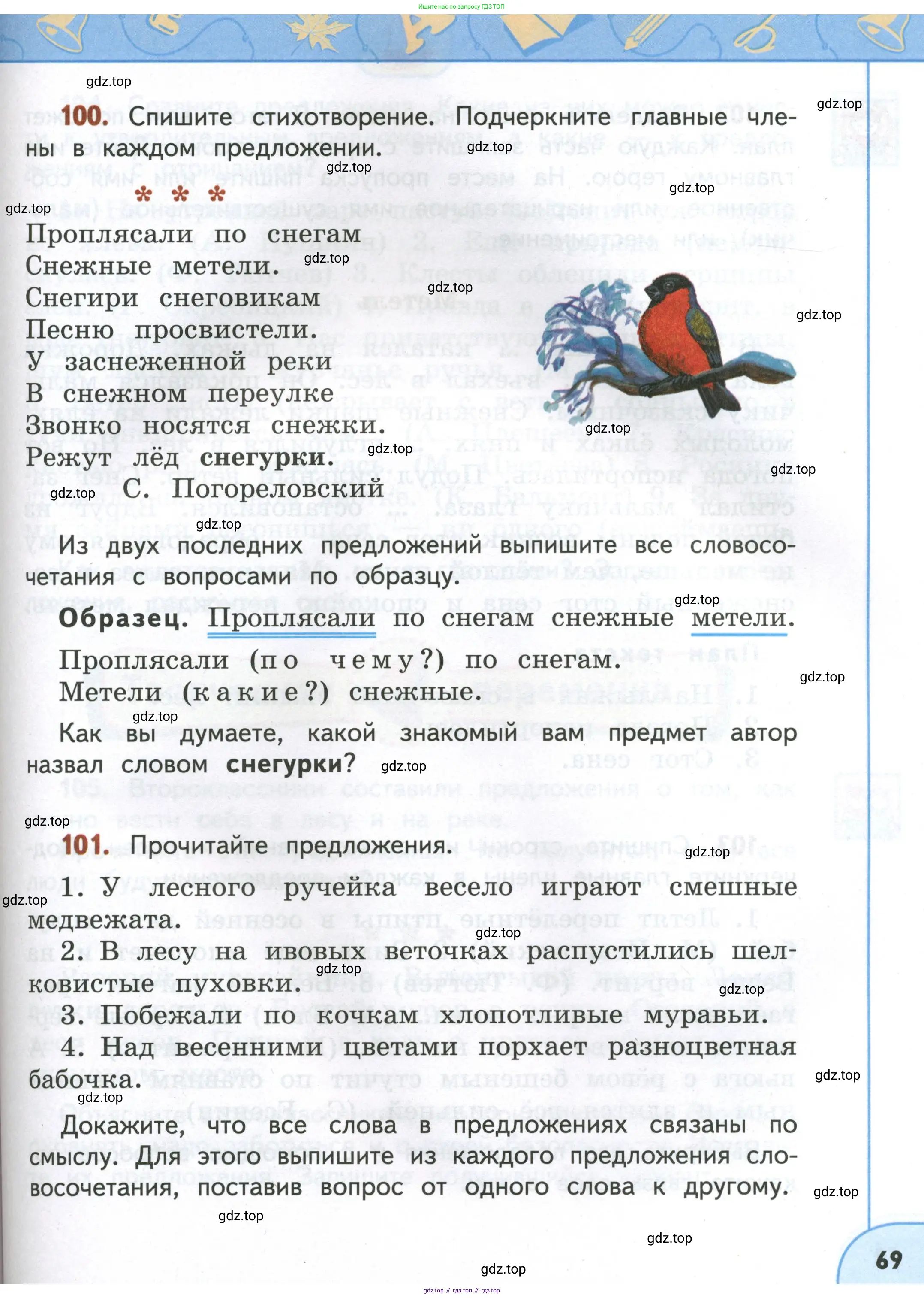 Русский язык, 4 класс Учебник, авторы: Климанова Людмила Федоровна, Бабушкина Татьяна Владимировна, издательство Просвещение, Москва, 2019, белого цвета, Часть 1, страница 69