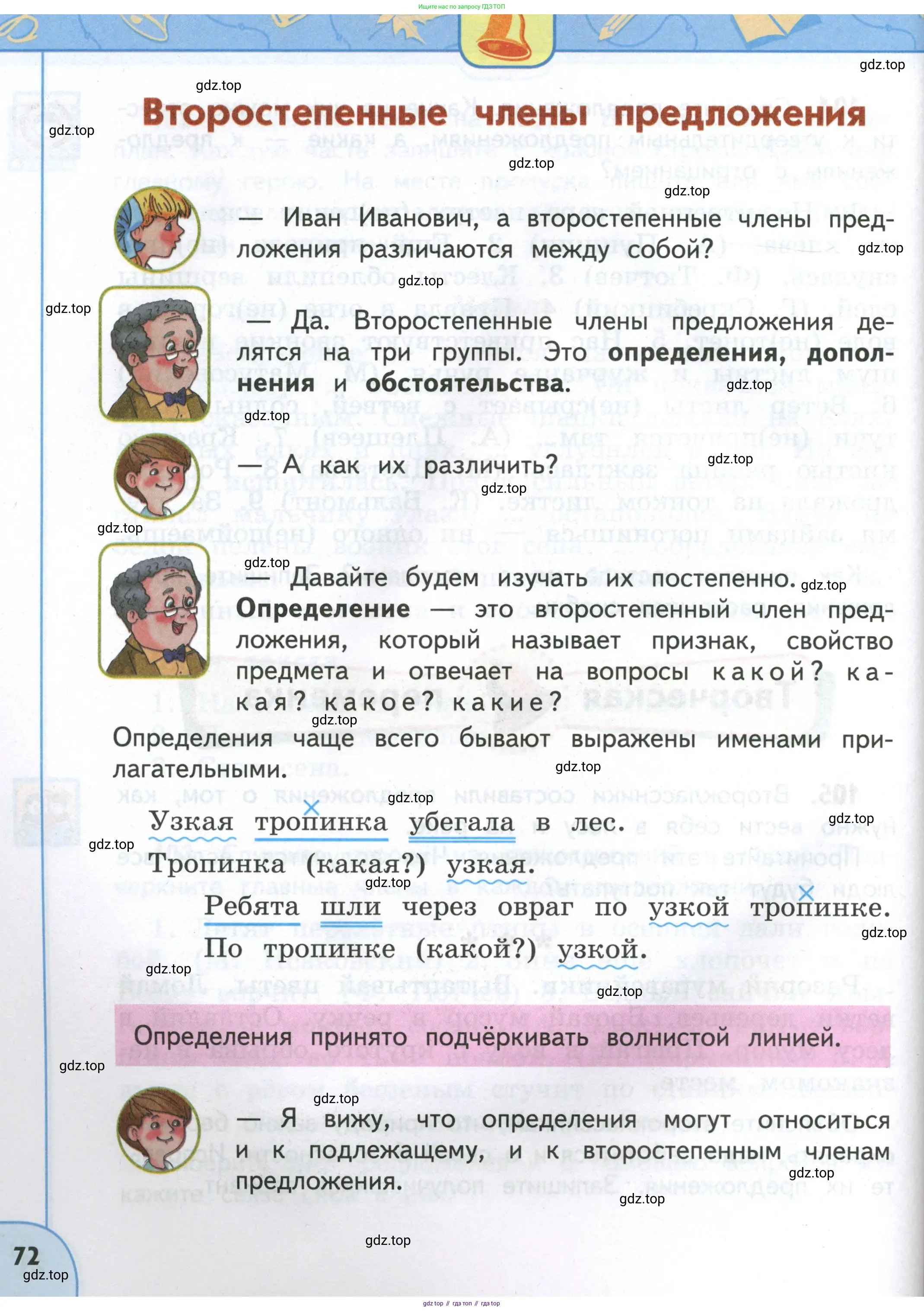 Русский язык, 4 класс Учебник, авторы: Климанова Людмила Федоровна, Бабушкина Татьяна Владимировна, издательство Просвещение, Москва, 2019, белого цвета, Часть 2, страница 72