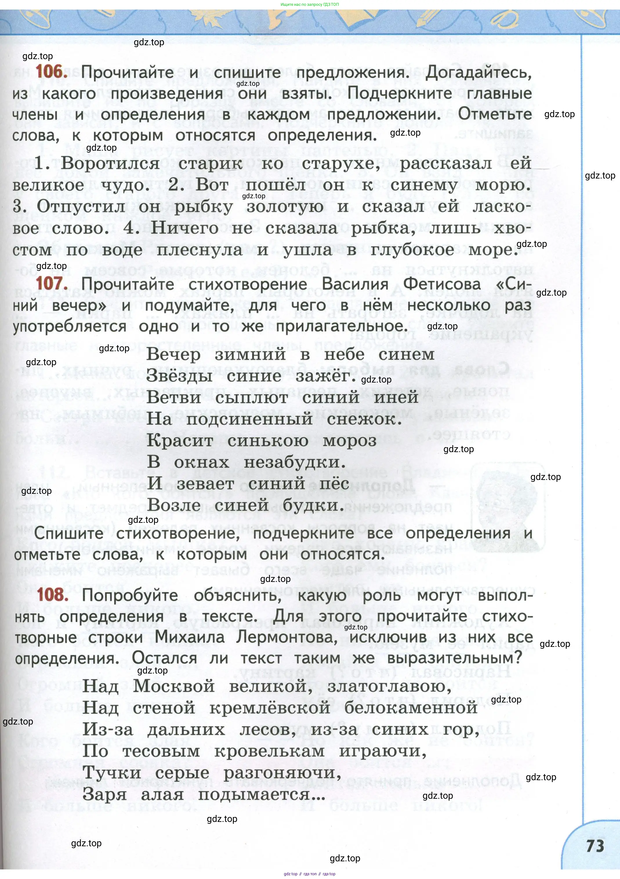 Русский язык, 4 класс Учебник, авторы: Климанова Людмила Федоровна, Бабушкина Татьяна Владимировна, издательство Просвещение, Москва, 2019, белого цвета, Часть 1, страница 73