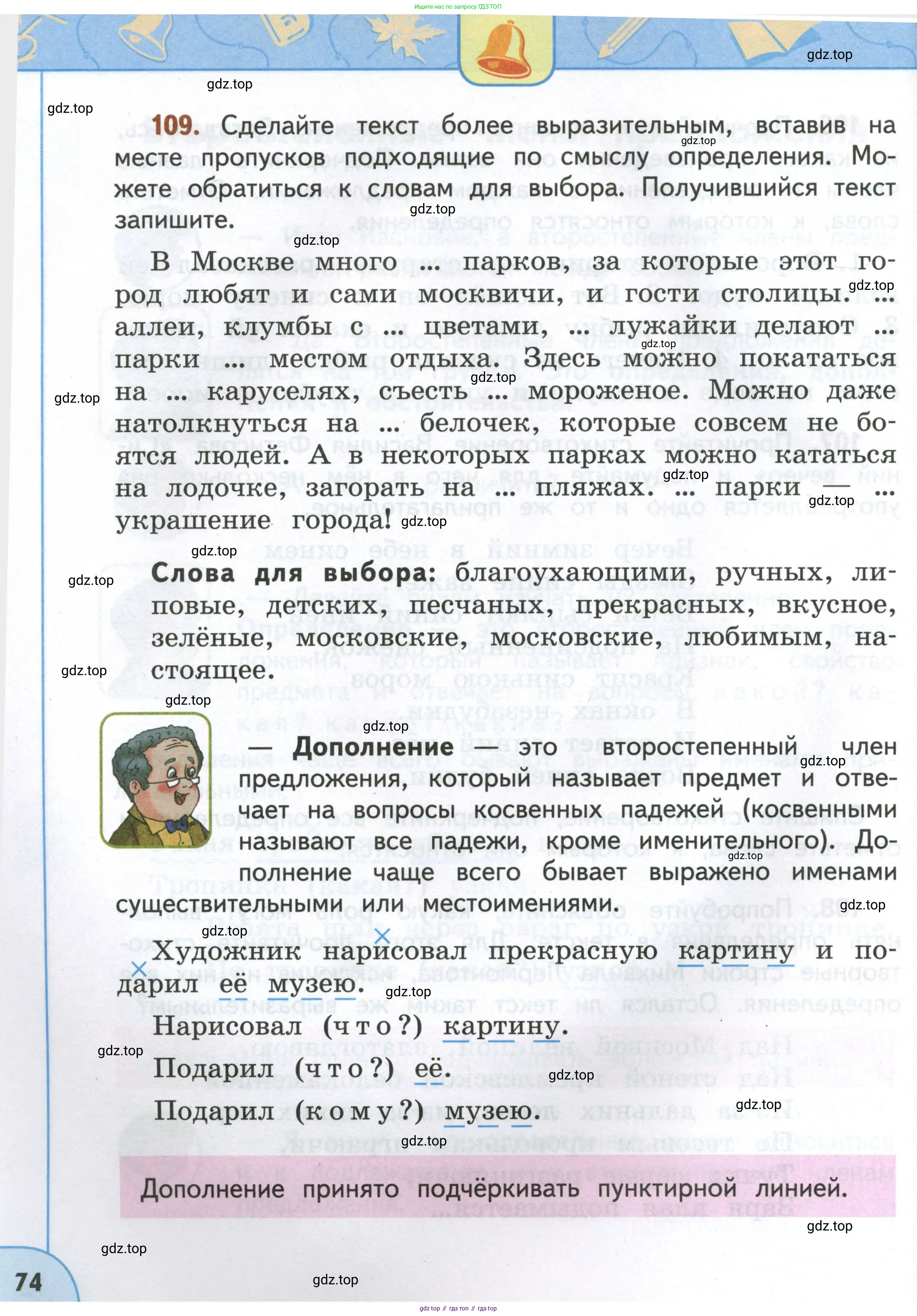 Русский язык, 4 класс Учебник, авторы: Климанова Людмила Федоровна, Бабушкина Татьяна Владимировна, издательство Просвещение, Москва, 2019, белого цвета, Часть 1, страница 74