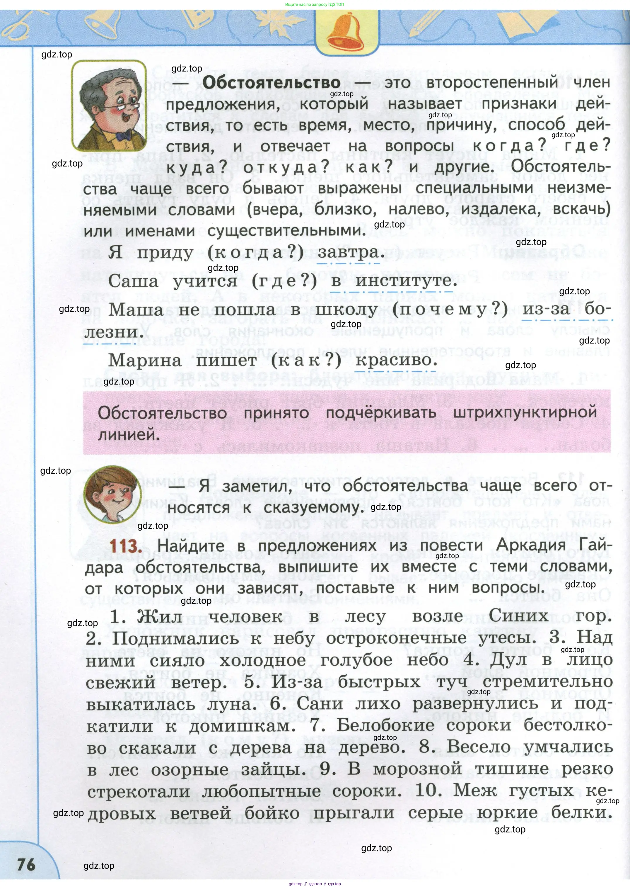 Русский язык, 4 класс Учебник, авторы: Климанова Людмила Федоровна, Бабушкина Татьяна Владимировна, издательство Просвещение, Москва, 2019, белого цвета, Часть 1, страница 76