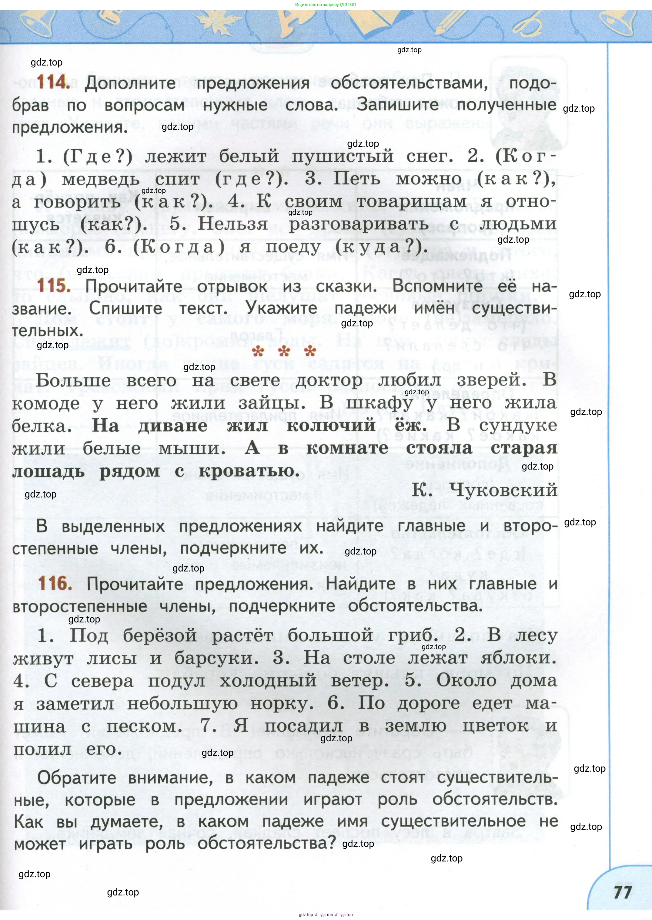 Русский язык, 4 класс Учебник, авторы: Климанова Людмила Федоровна, Бабушкина Татьяна Владимировна, издательство Просвещение, Москва, 2019, белого цвета, Часть 1, страница 77