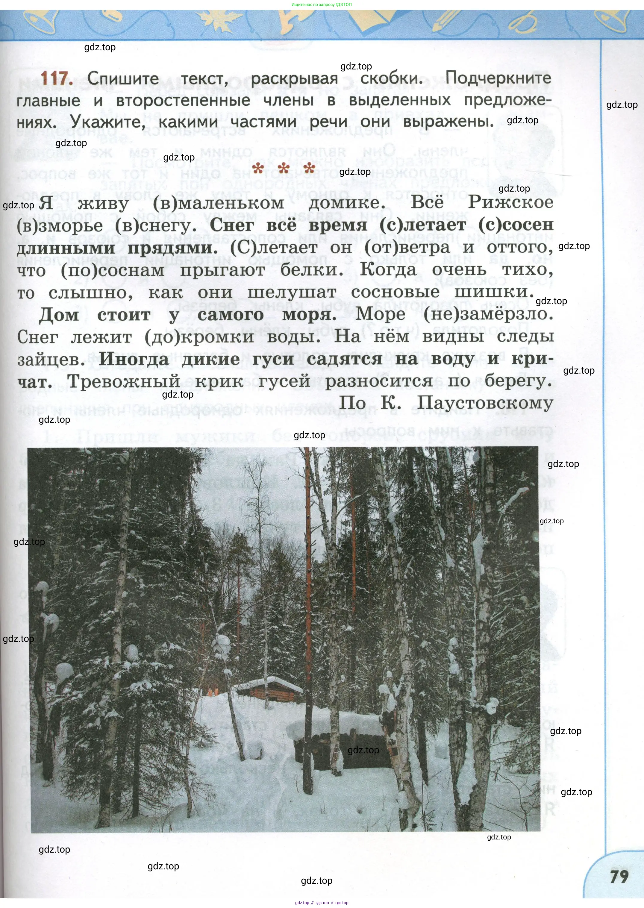 Русский язык, 4 класс Учебник, авторы: Климанова Людмила Федоровна, Бабушкина Татьяна Владимировна, издательство Просвещение, Москва, 2019, белого цвета, Часть 1, страница 79