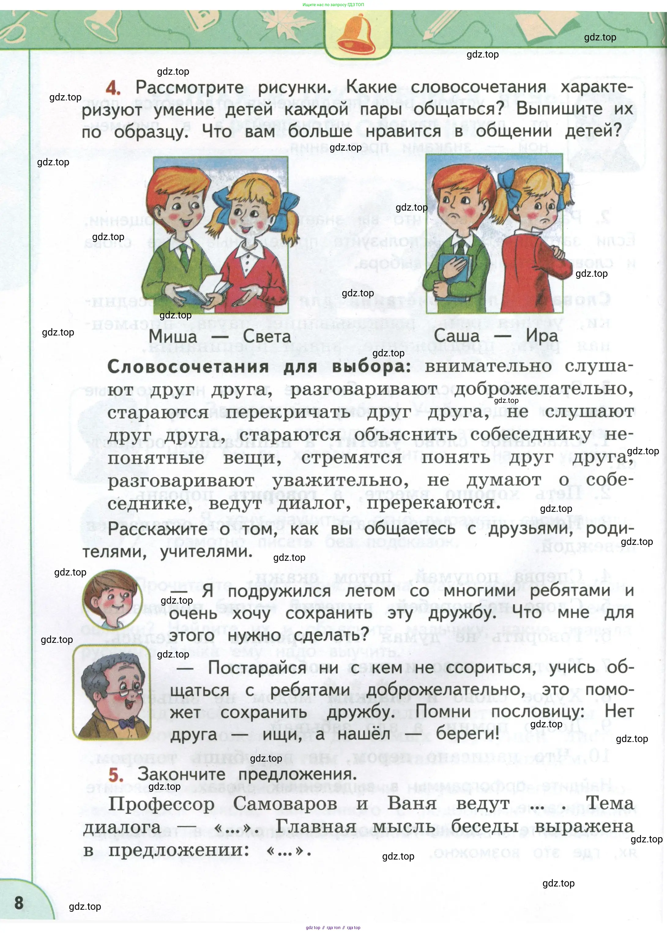 Русский язык, 4 класс Учебник, авторы: Климанова Людмила Федоровна, Бабушкина Татьяна Владимировна, издательство Просвещение, Москва, 2019, белого цвета, Часть 1, страница 8