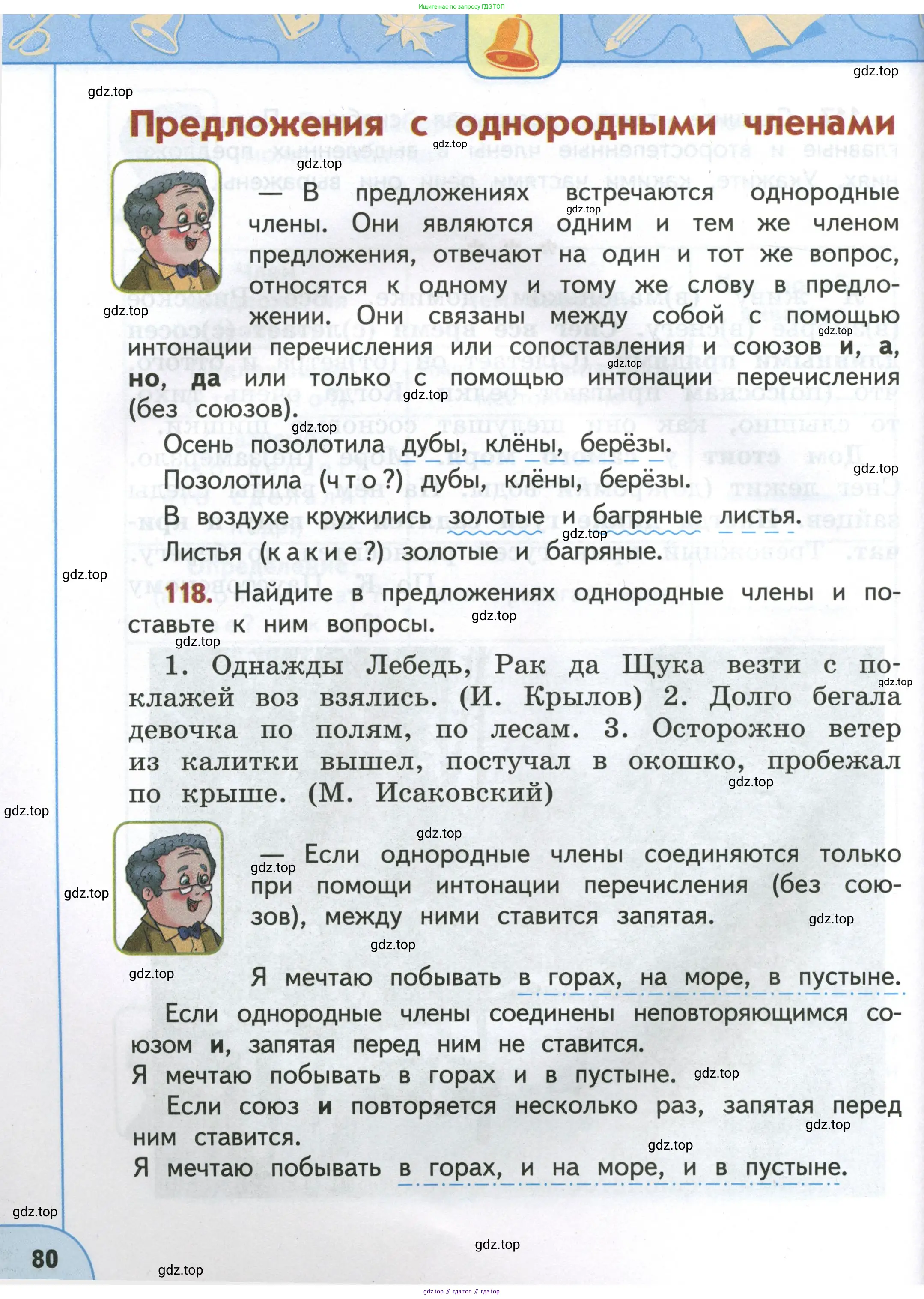 Русский язык, 4 класс Учебник, авторы: Климанова Людмила Федоровна, Бабушкина Татьяна Владимировна, издательство Просвещение, Москва, 2019, белого цвета, Часть 1, страница 80