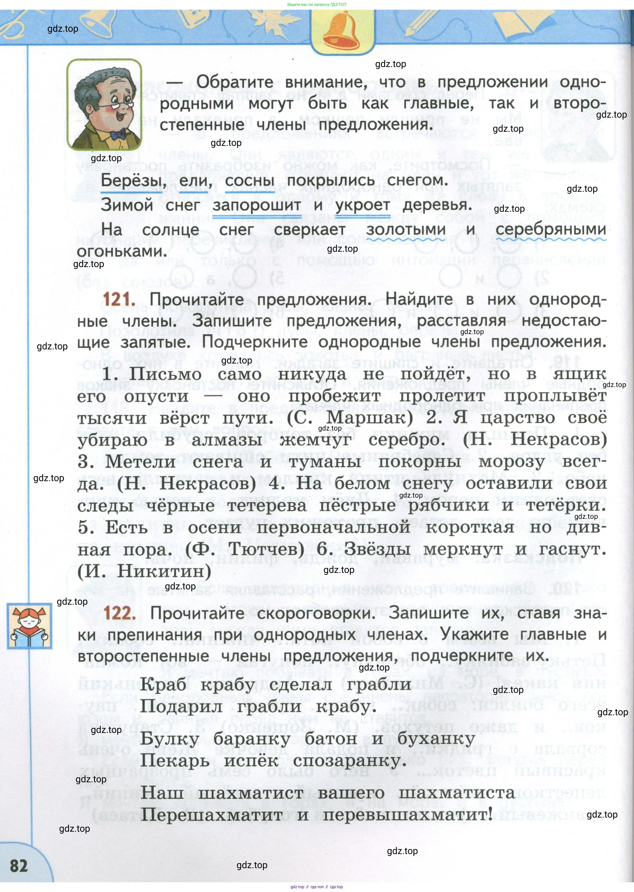 Русский язык, 4 класс Учебник, авторы: Климанова Людмила Федоровна, Бабушкина Татьяна Владимировна, издательство Просвещение, Москва, 2019, белого цвета, Часть 1, страница 82